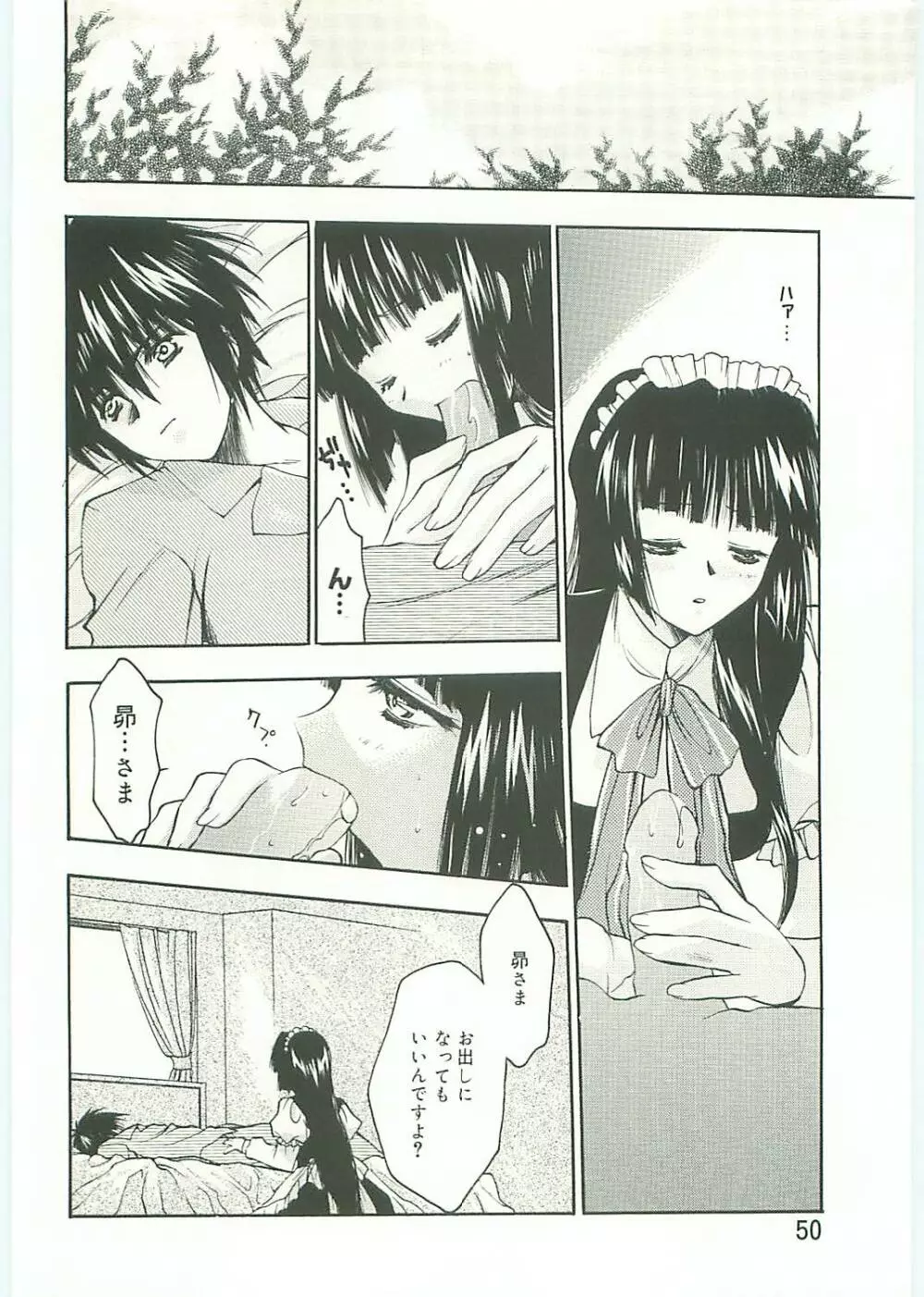 コ・コ・ロ・・・2 コミック版 Page.51