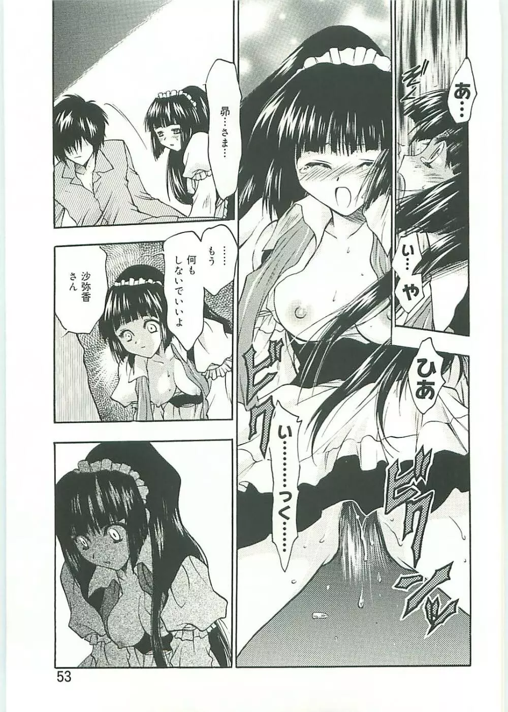 コ・コ・ロ・・・2 コミック版 Page.54