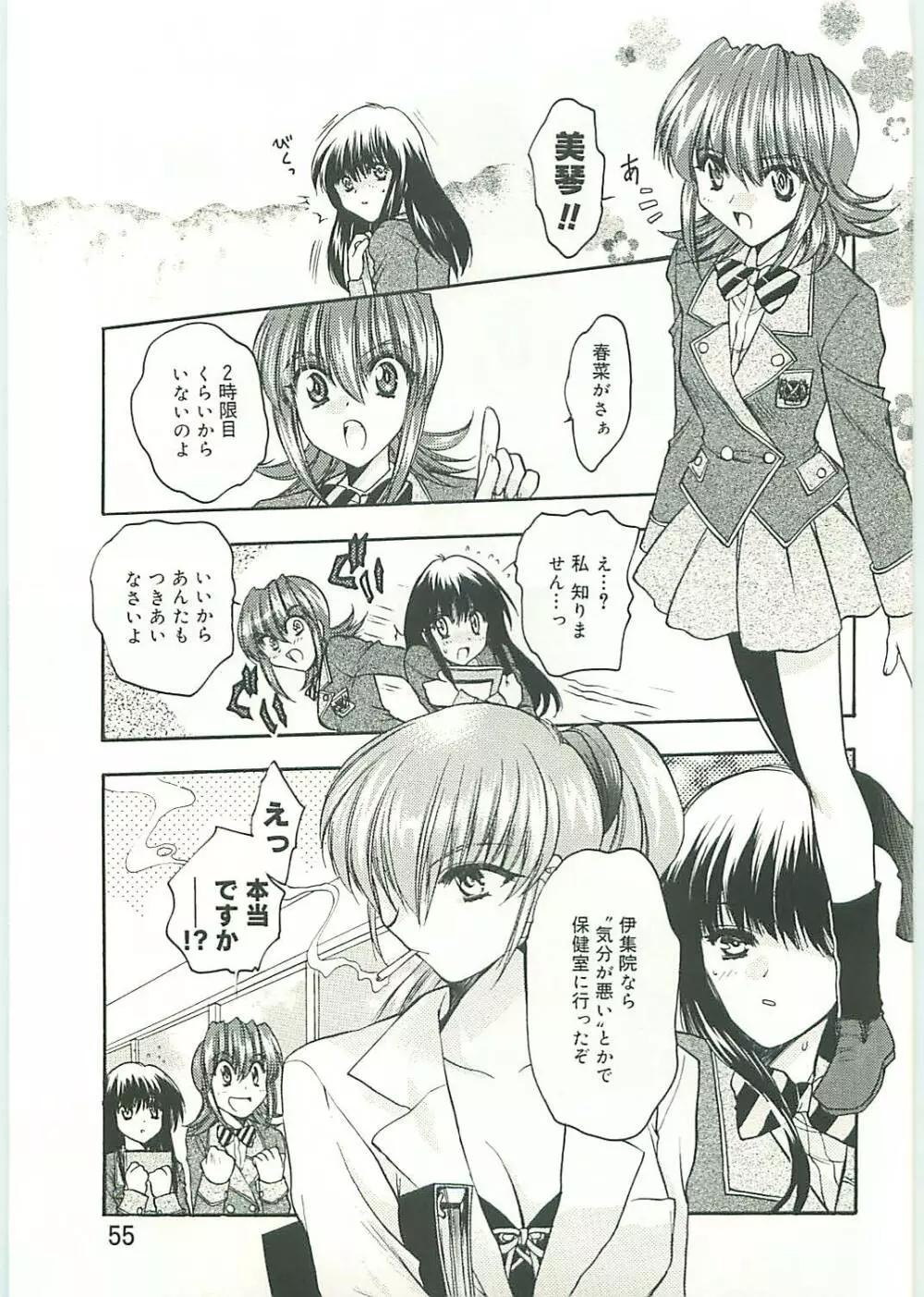 コ・コ・ロ・・・2 コミック版 Page.56