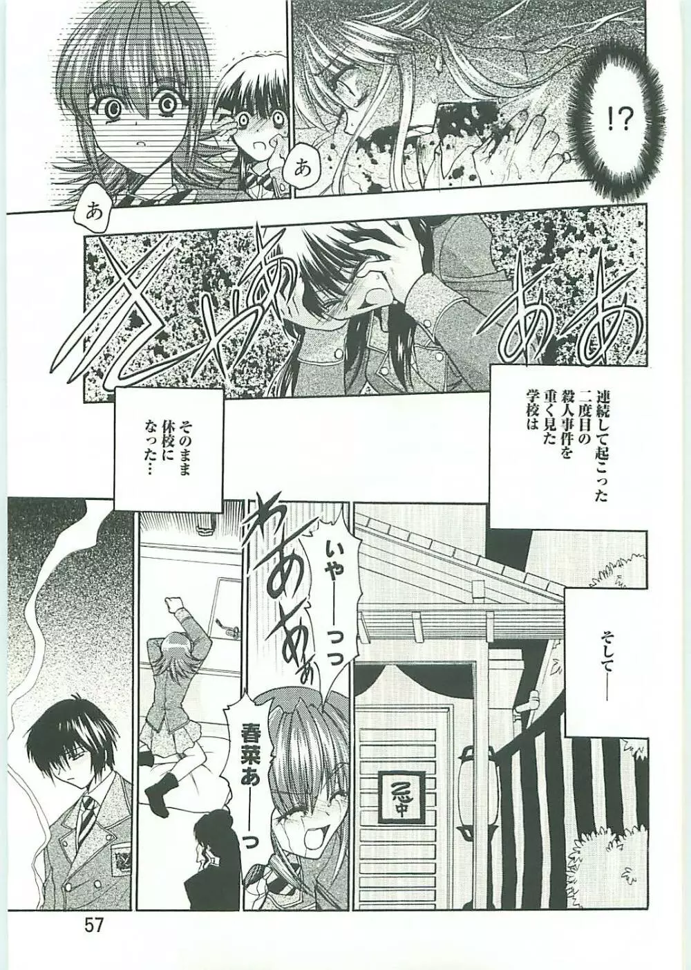 コ・コ・ロ・・・2 コミック版 Page.58