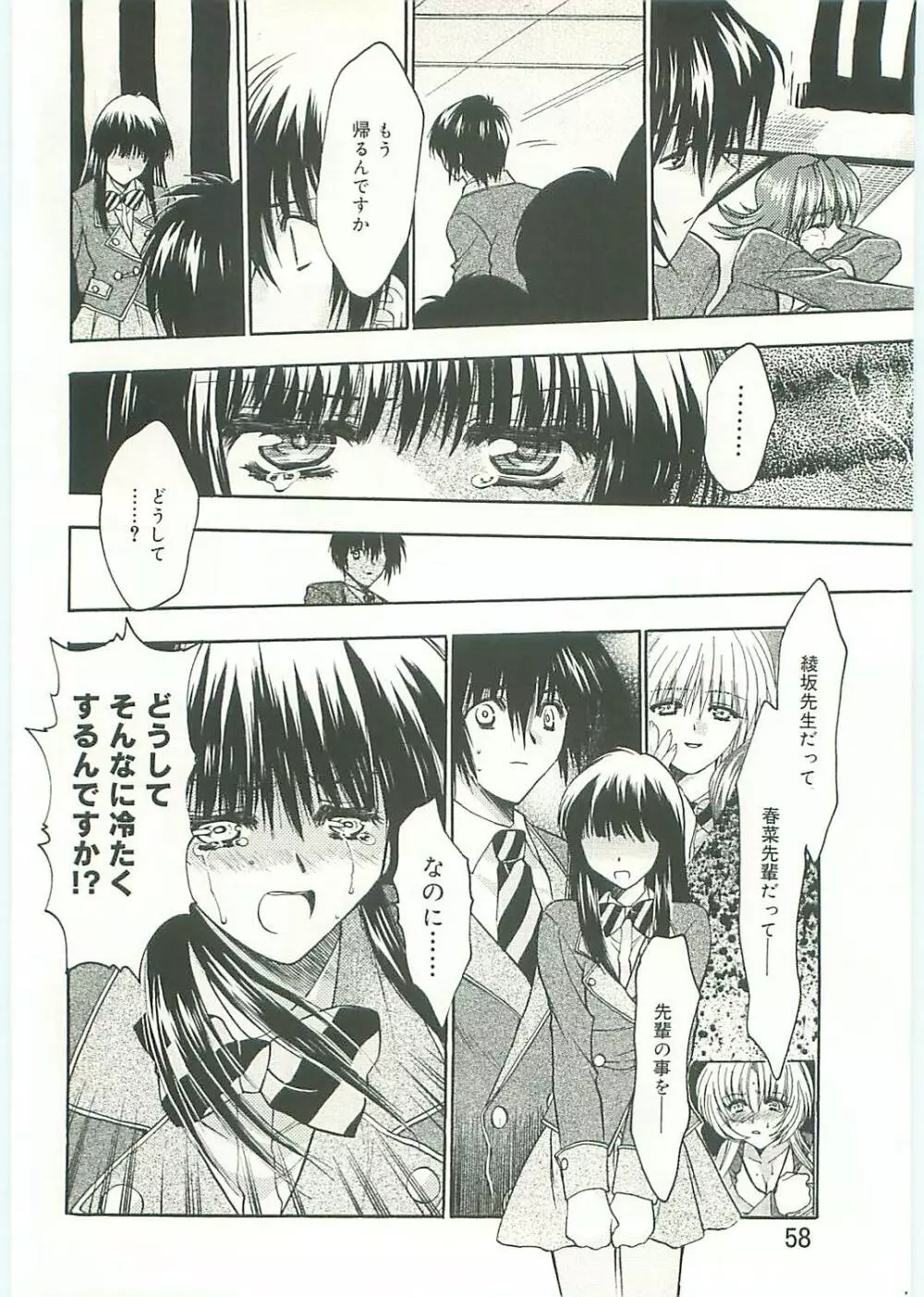 コ・コ・ロ・・・2 コミック版 Page.59