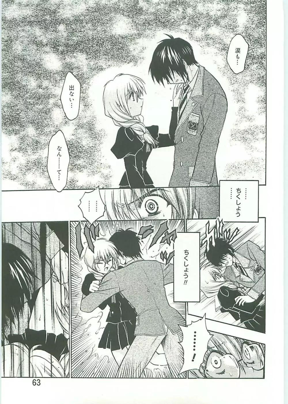 コ・コ・ロ・・・2 コミック版 Page.64