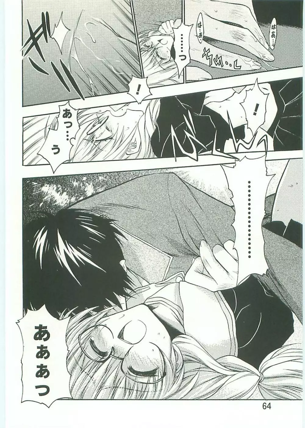 コ・コ・ロ・・・2 コミック版 Page.65