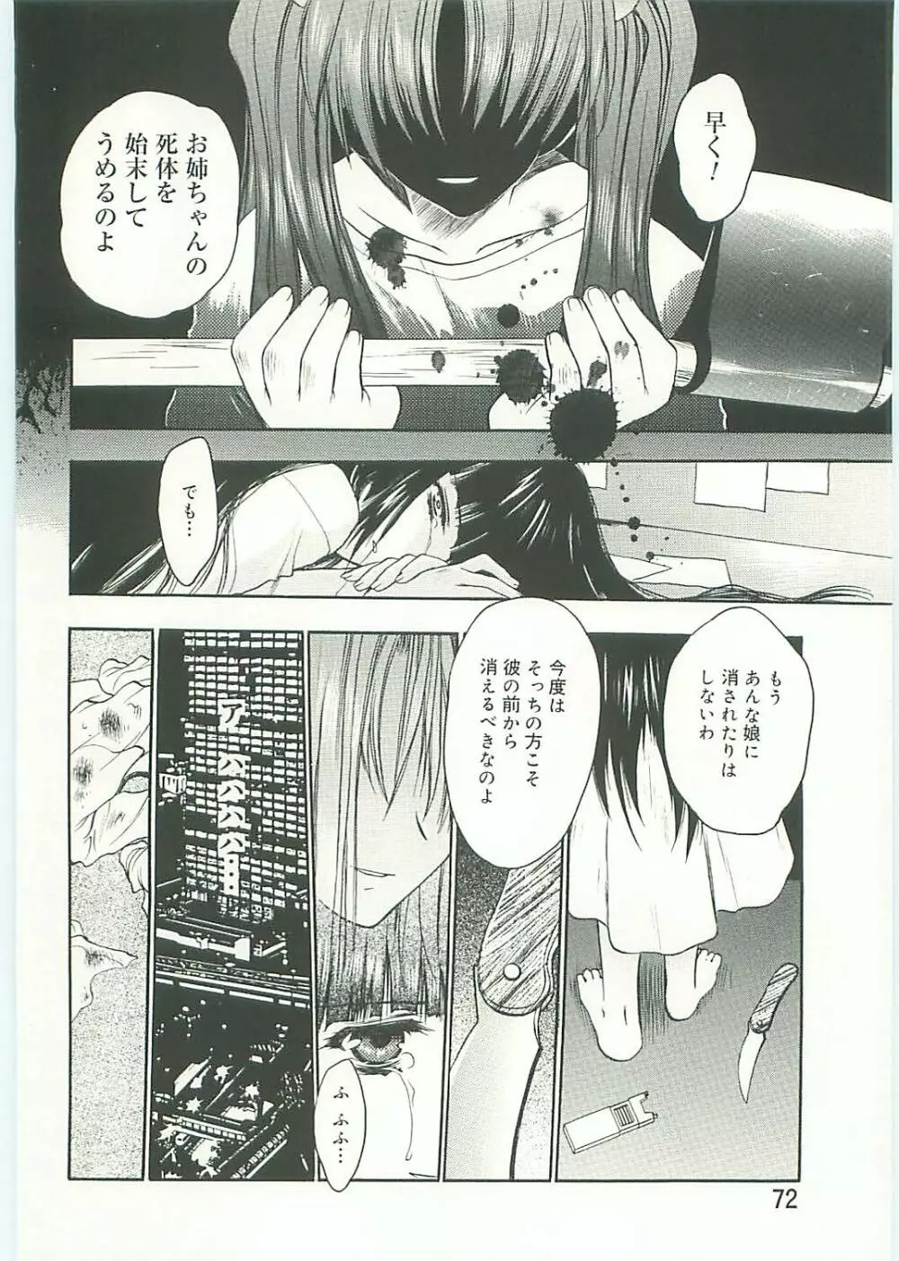 コ・コ・ロ・・・2 コミック版 Page.73