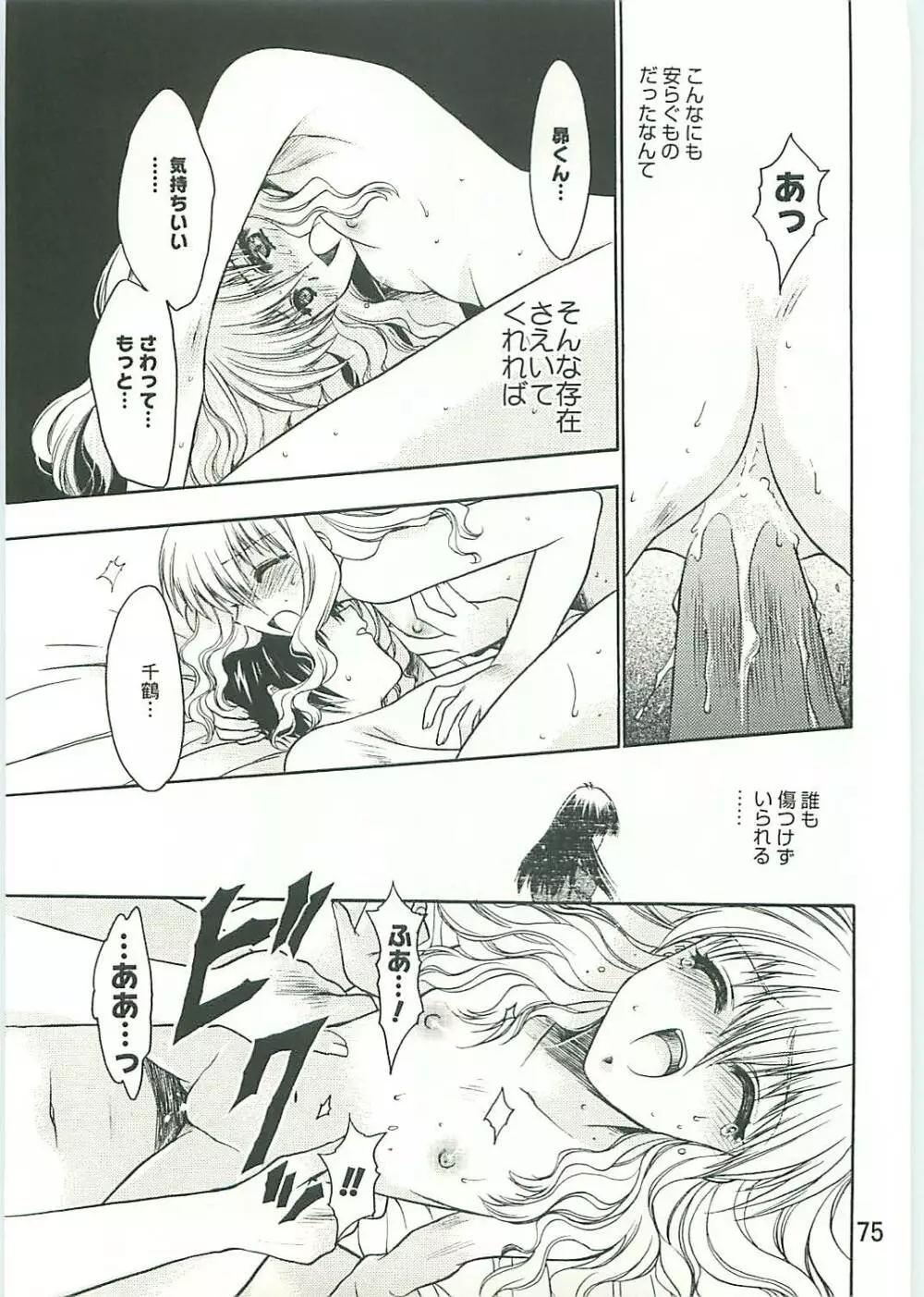 コ・コ・ロ・・・2 コミック版 Page.76