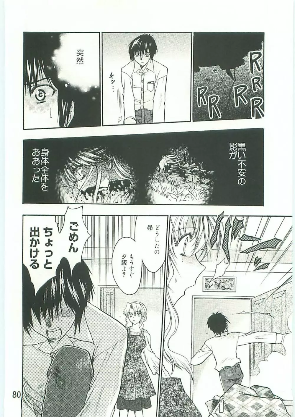 コ・コ・ロ・・・2 コミック版 Page.81