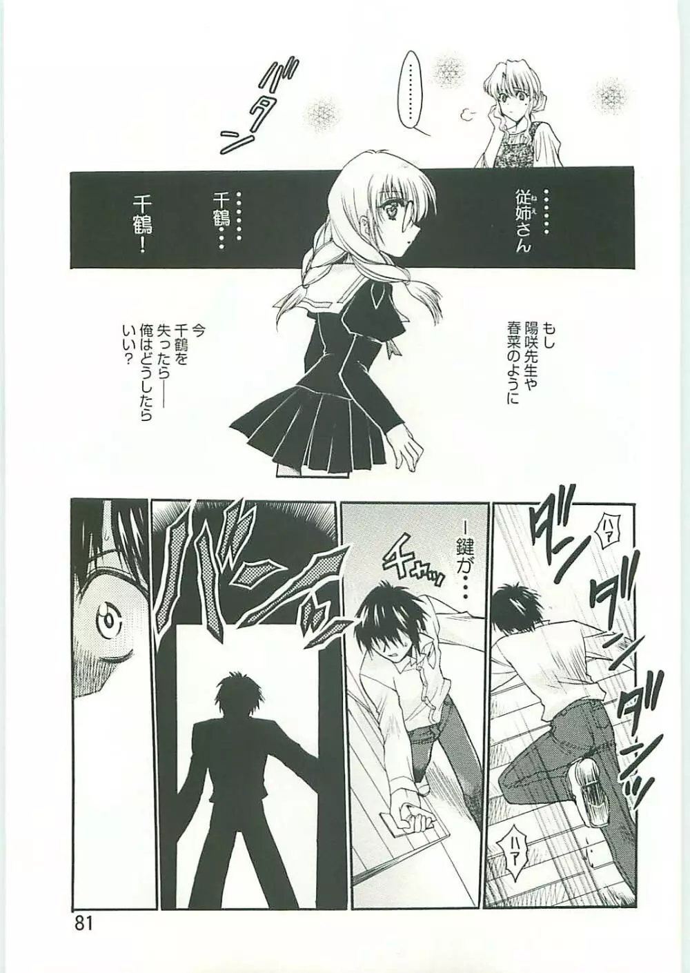 コ・コ・ロ・・・2 コミック版 Page.82