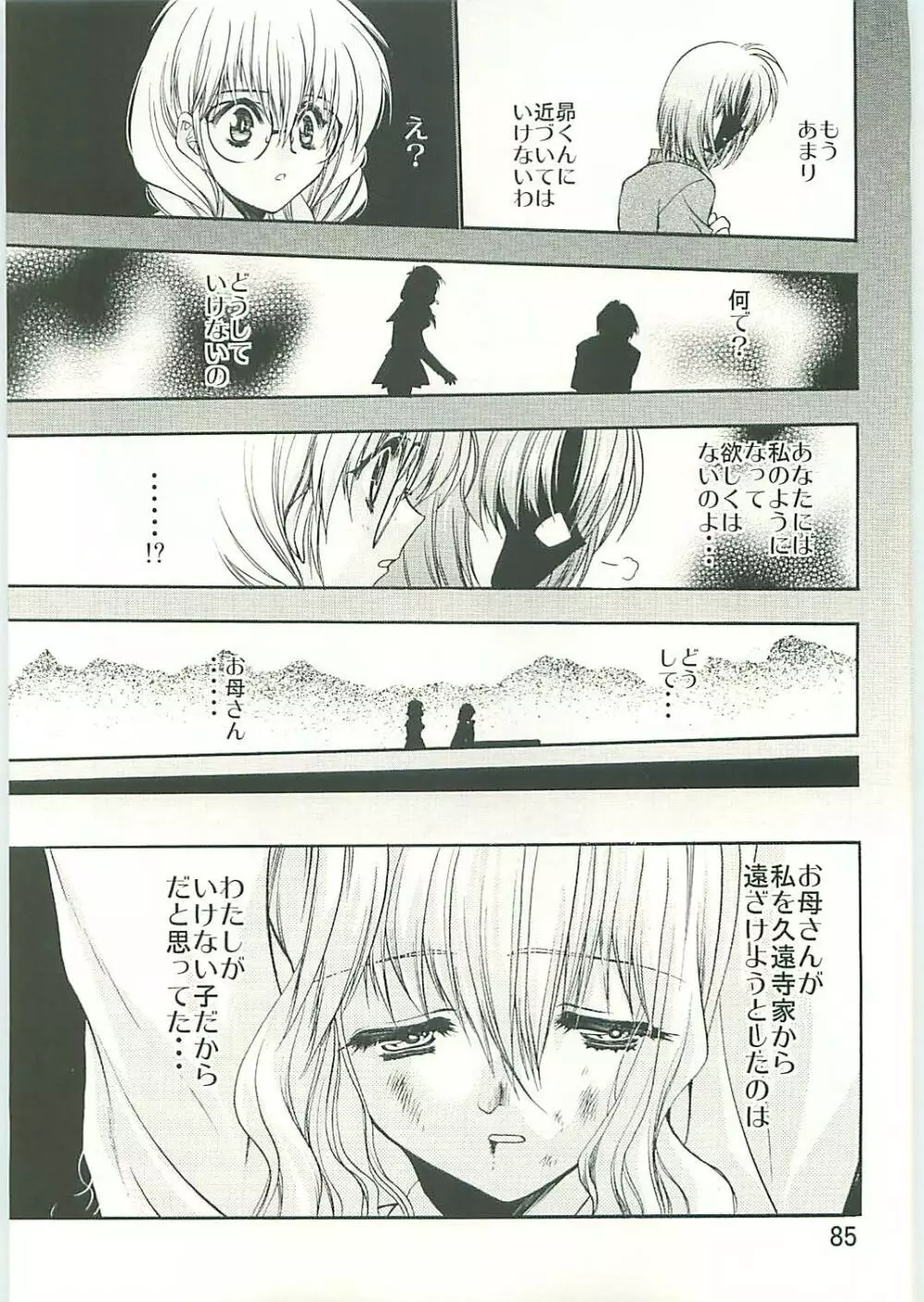 コ・コ・ロ・・・2 コミック版 Page.86