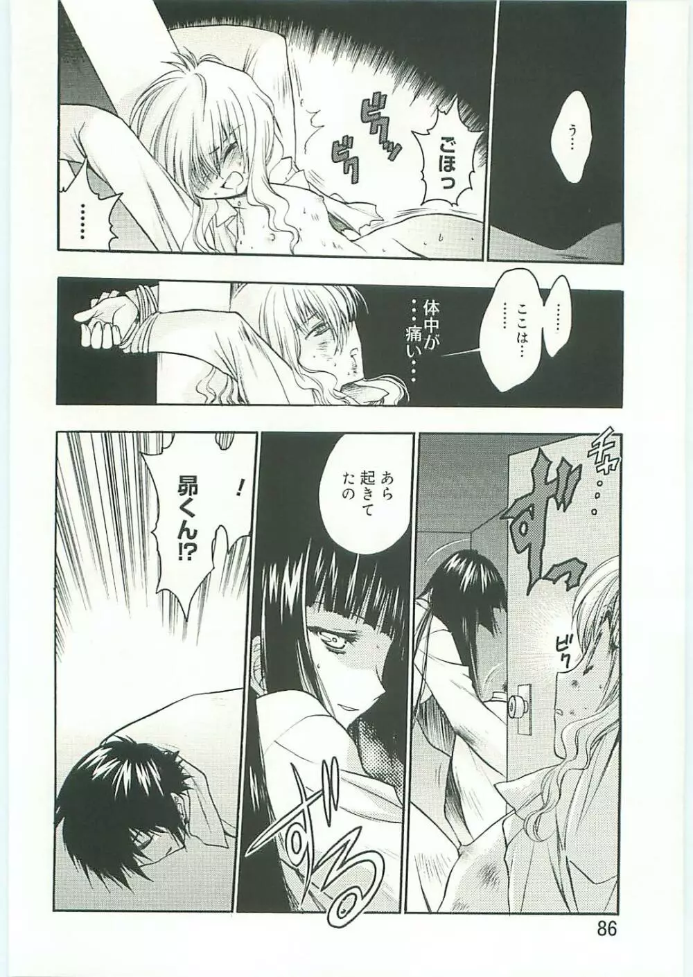 コ・コ・ロ・・・2 コミック版 Page.87