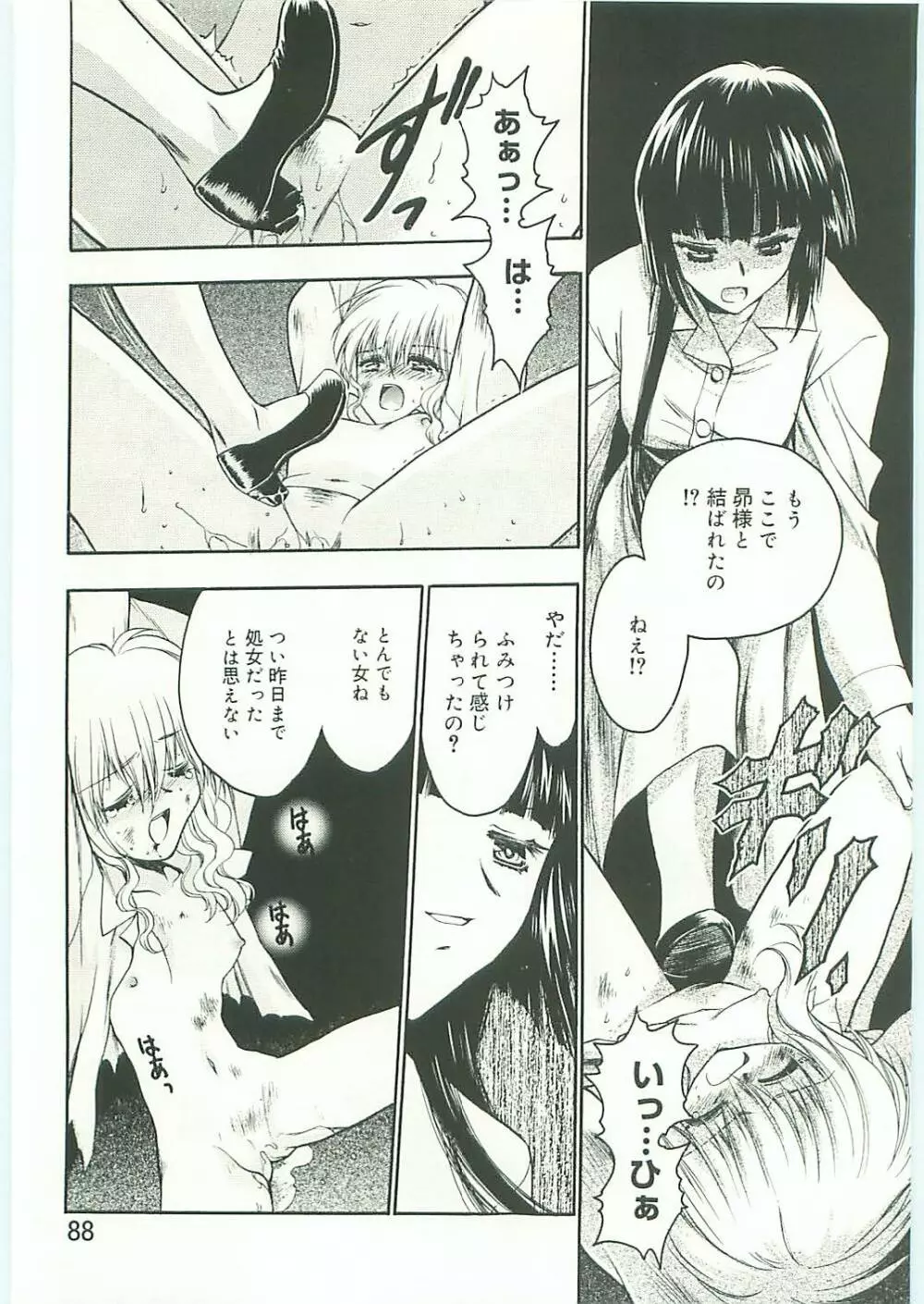 コ・コ・ロ・・・2 コミック版 Page.89