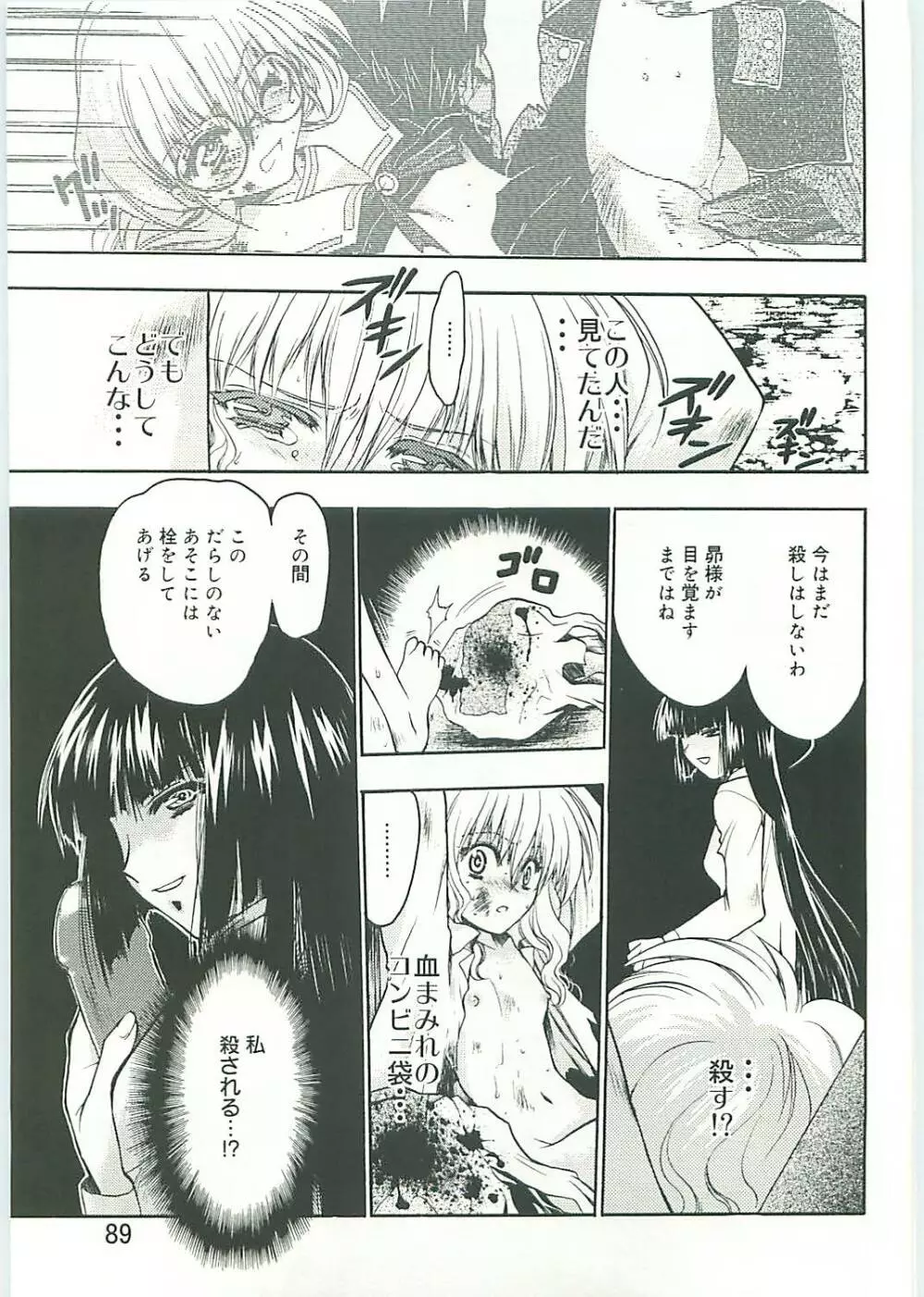 コ・コ・ロ・・・2 コミック版 Page.90