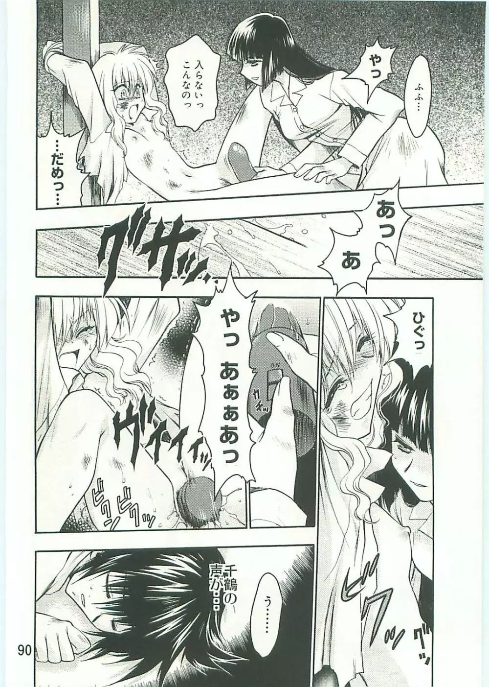 コ・コ・ロ・・・2 コミック版 Page.91