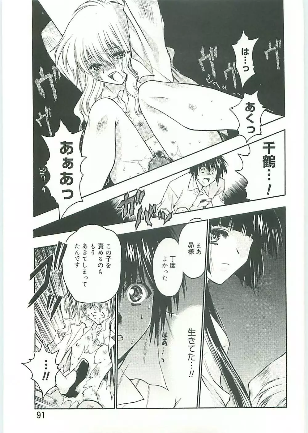 コ・コ・ロ・・・2 コミック版 Page.92