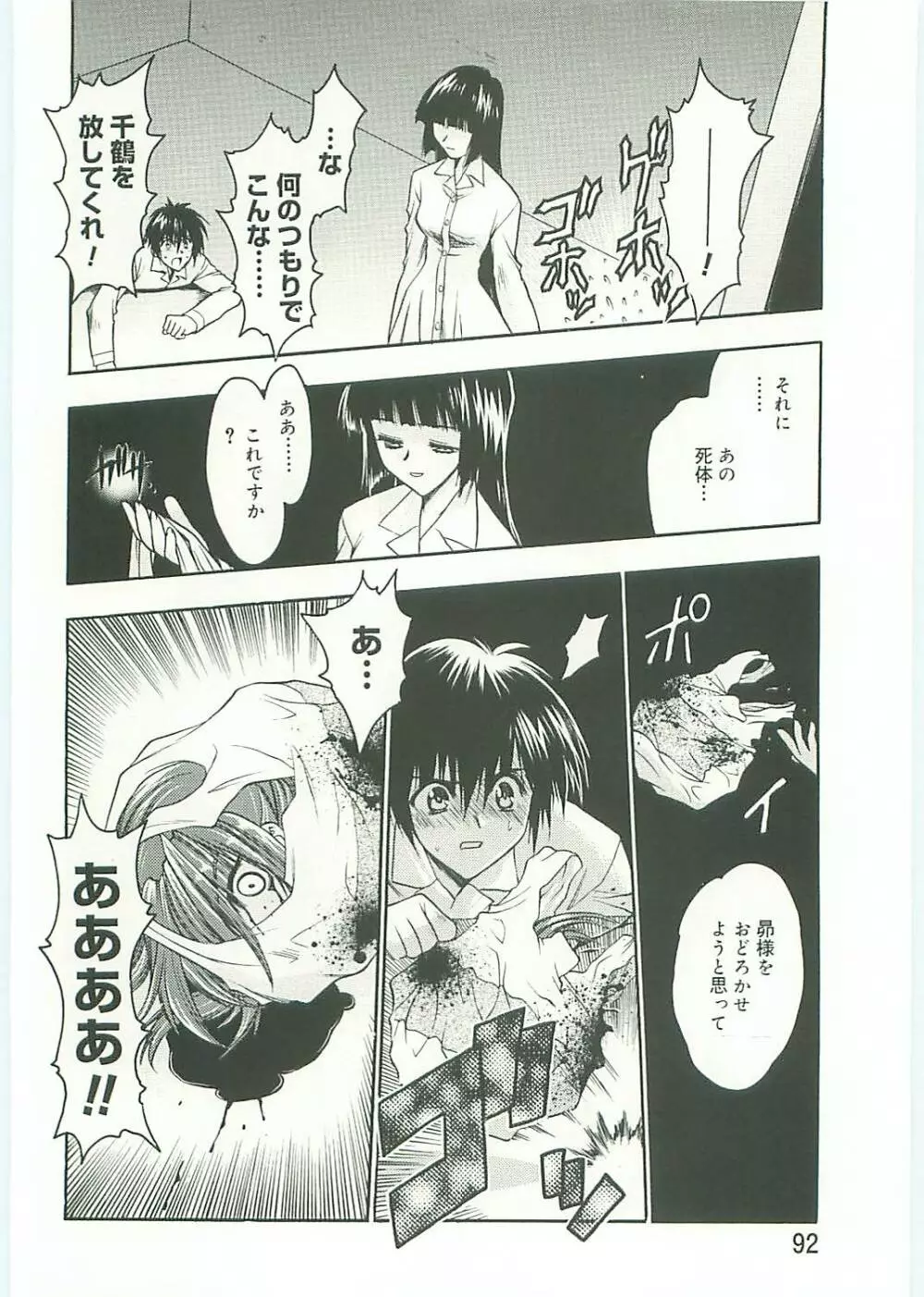コ・コ・ロ・・・2 コミック版 Page.93
