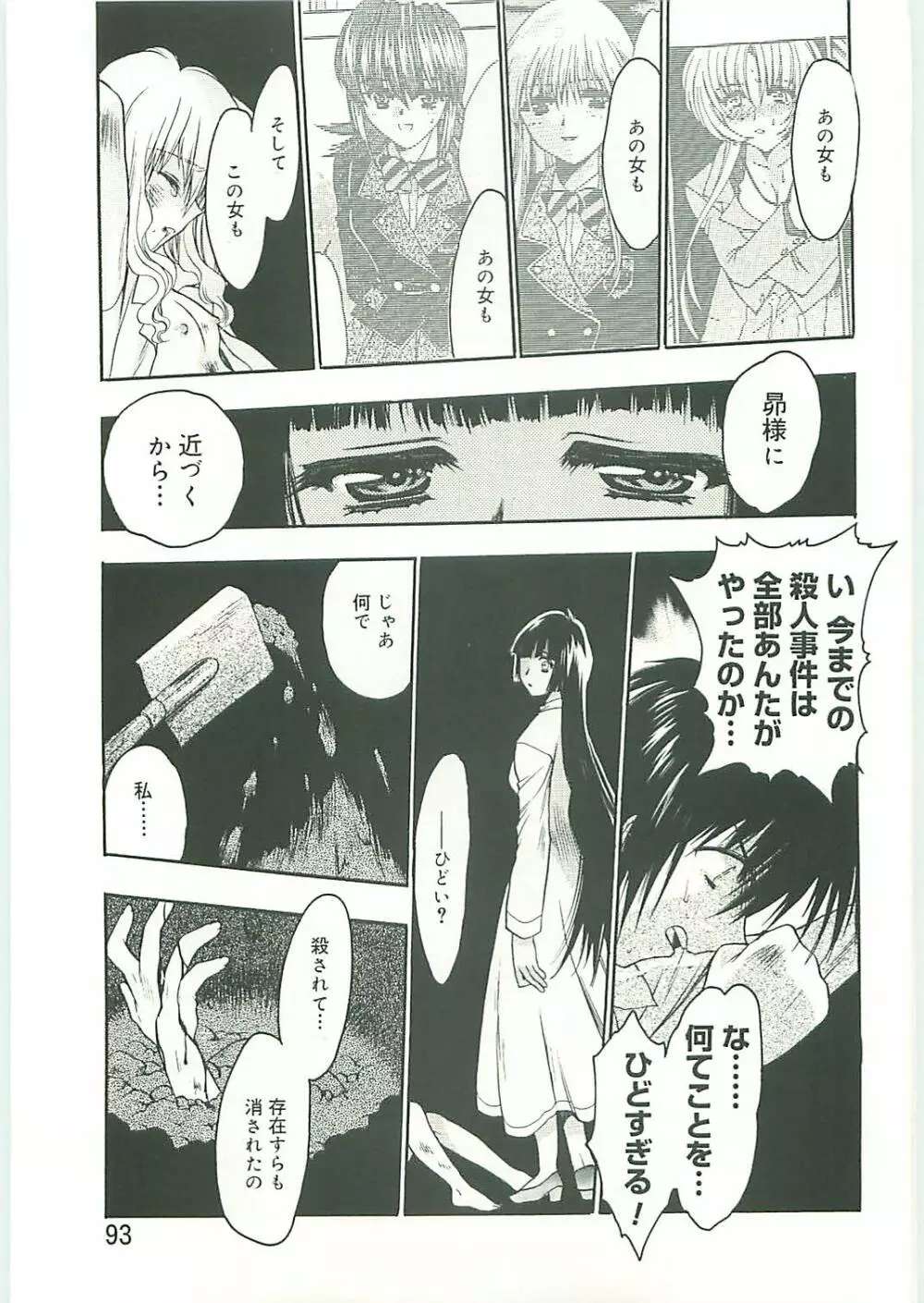 コ・コ・ロ・・・2 コミック版 Page.94