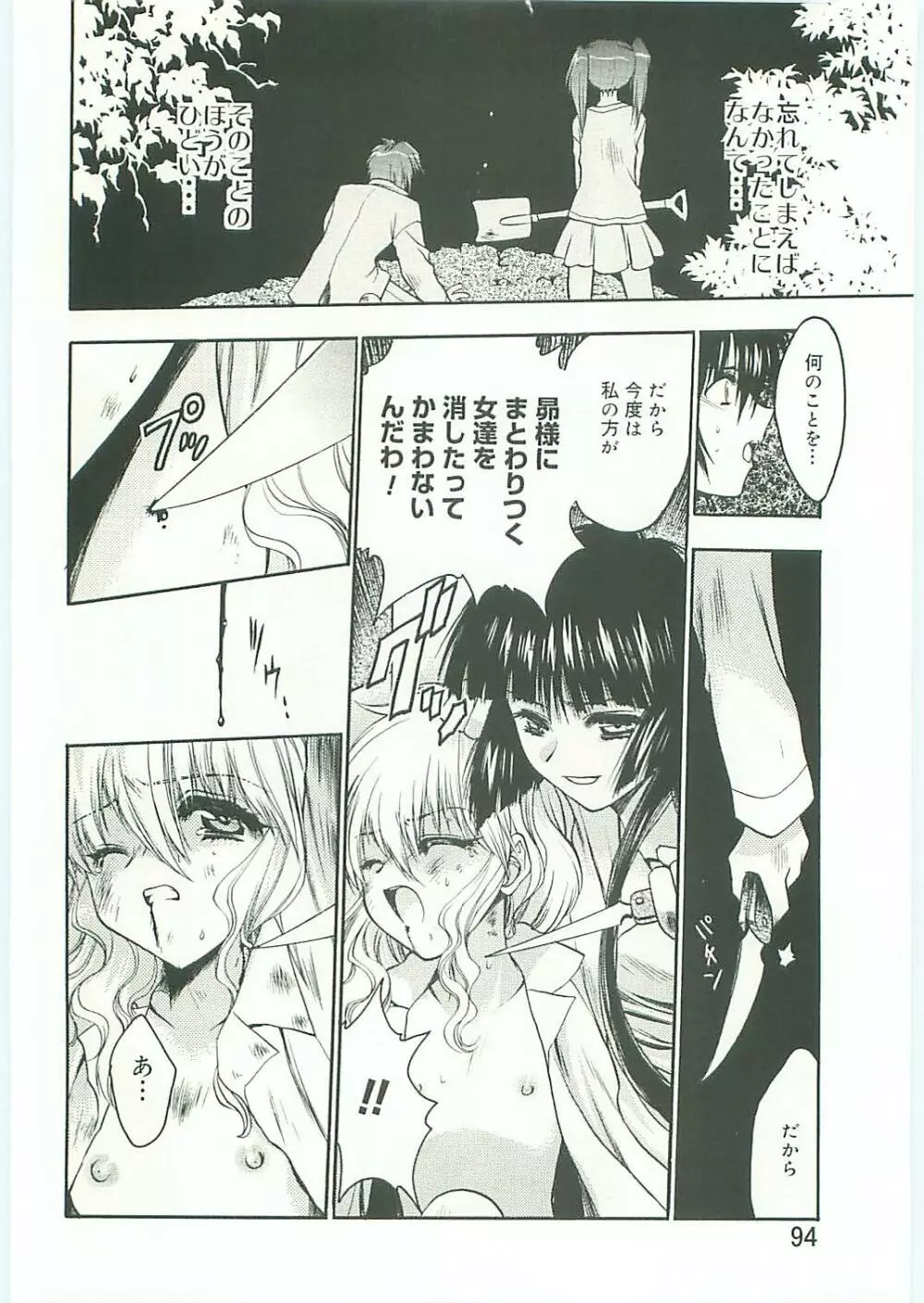 コ・コ・ロ・・・2 コミック版 Page.95