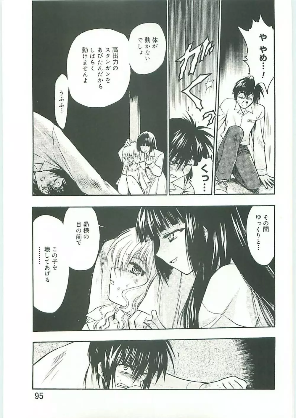 コ・コ・ロ・・・2 コミック版 Page.96