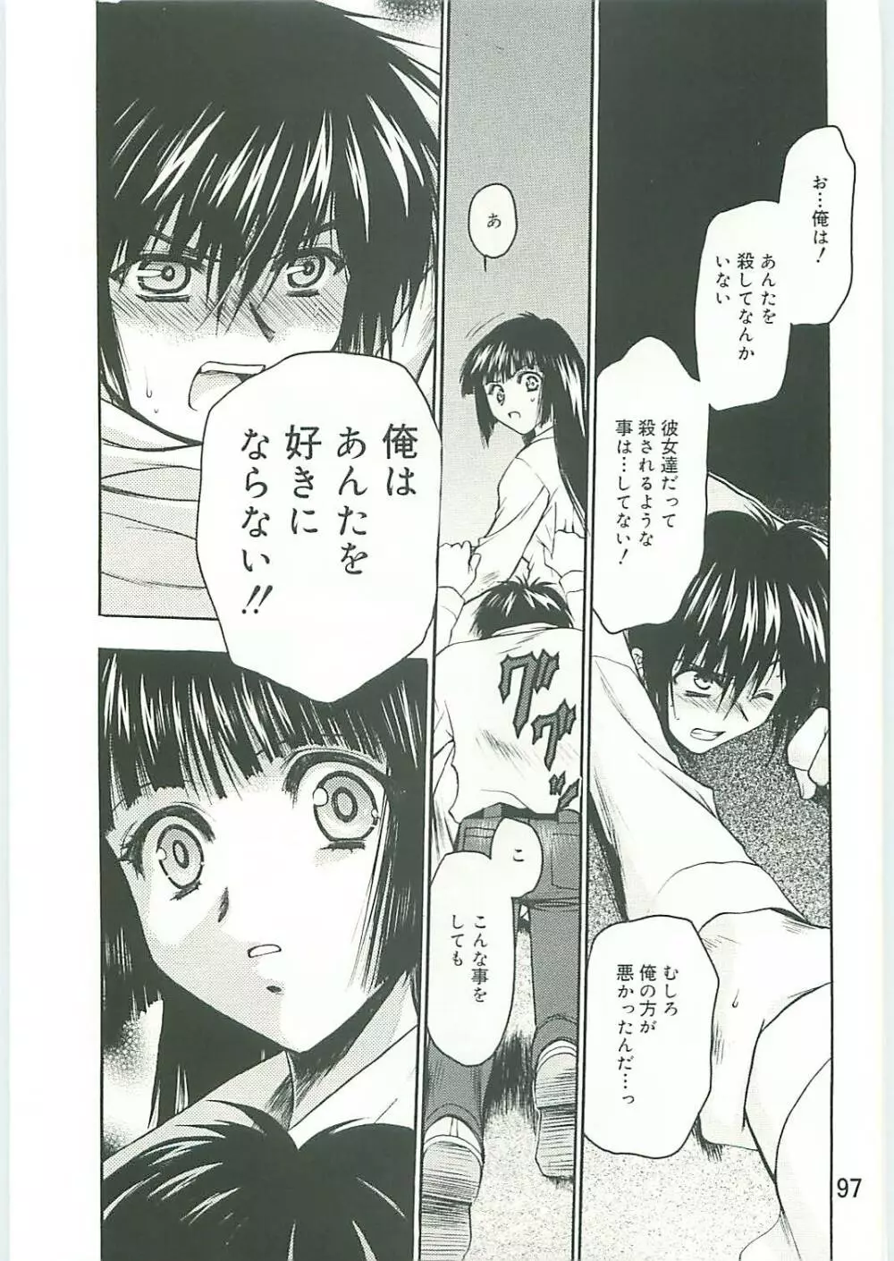 コ・コ・ロ・・・2 コミック版 Page.98