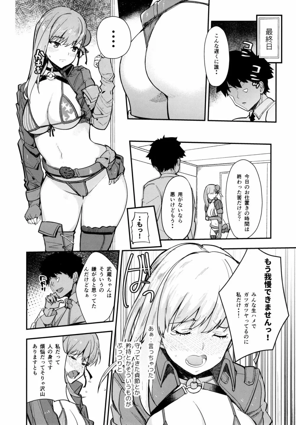 武×罰 Page.17