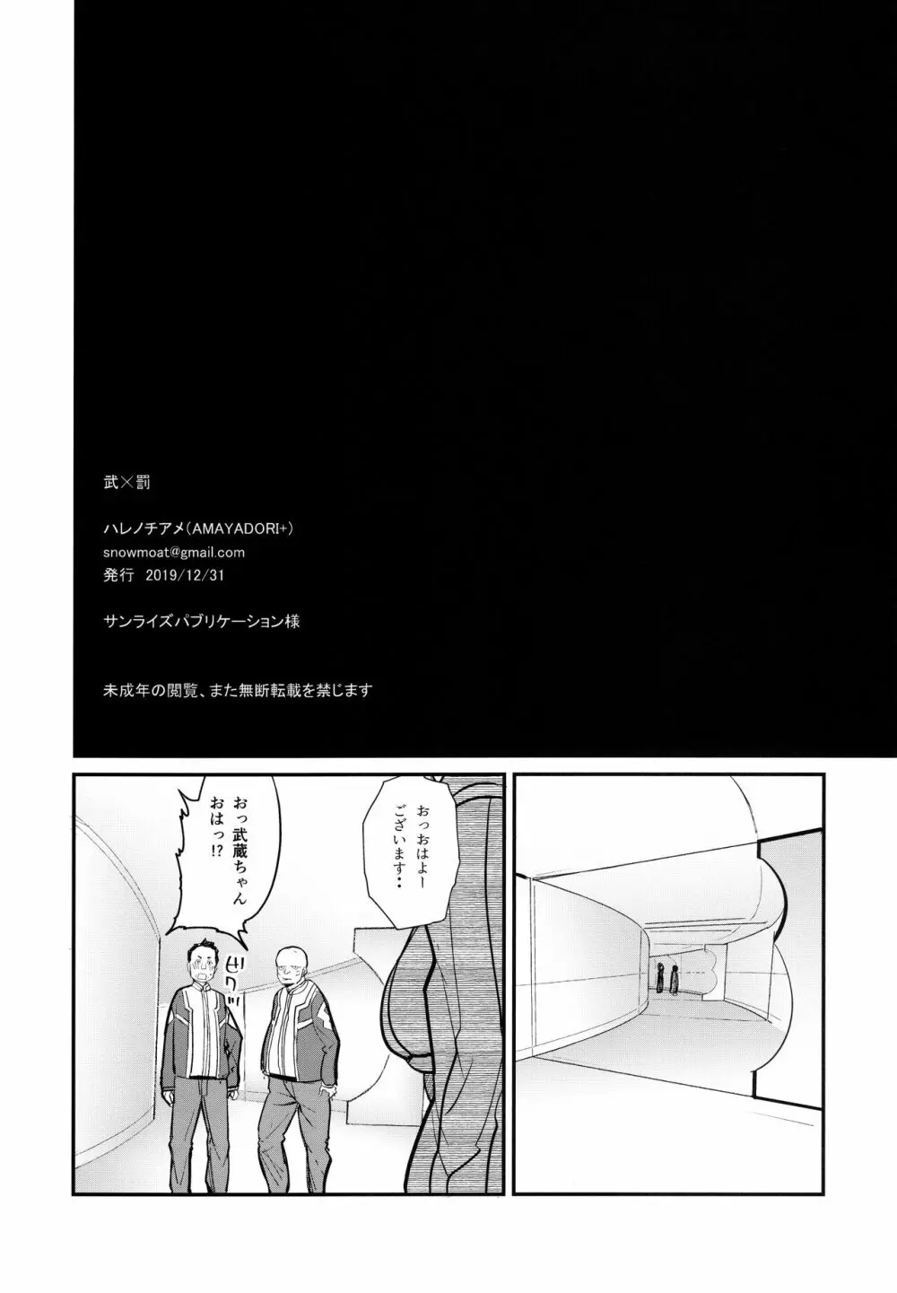 武×罰 Page.3