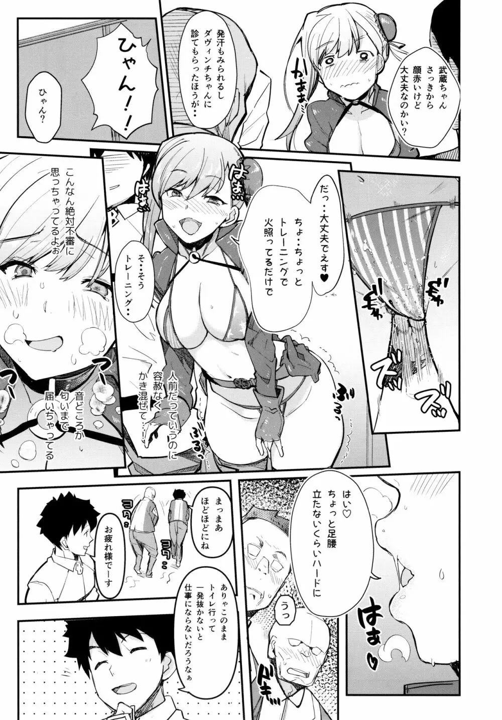 武×罰 Page.6