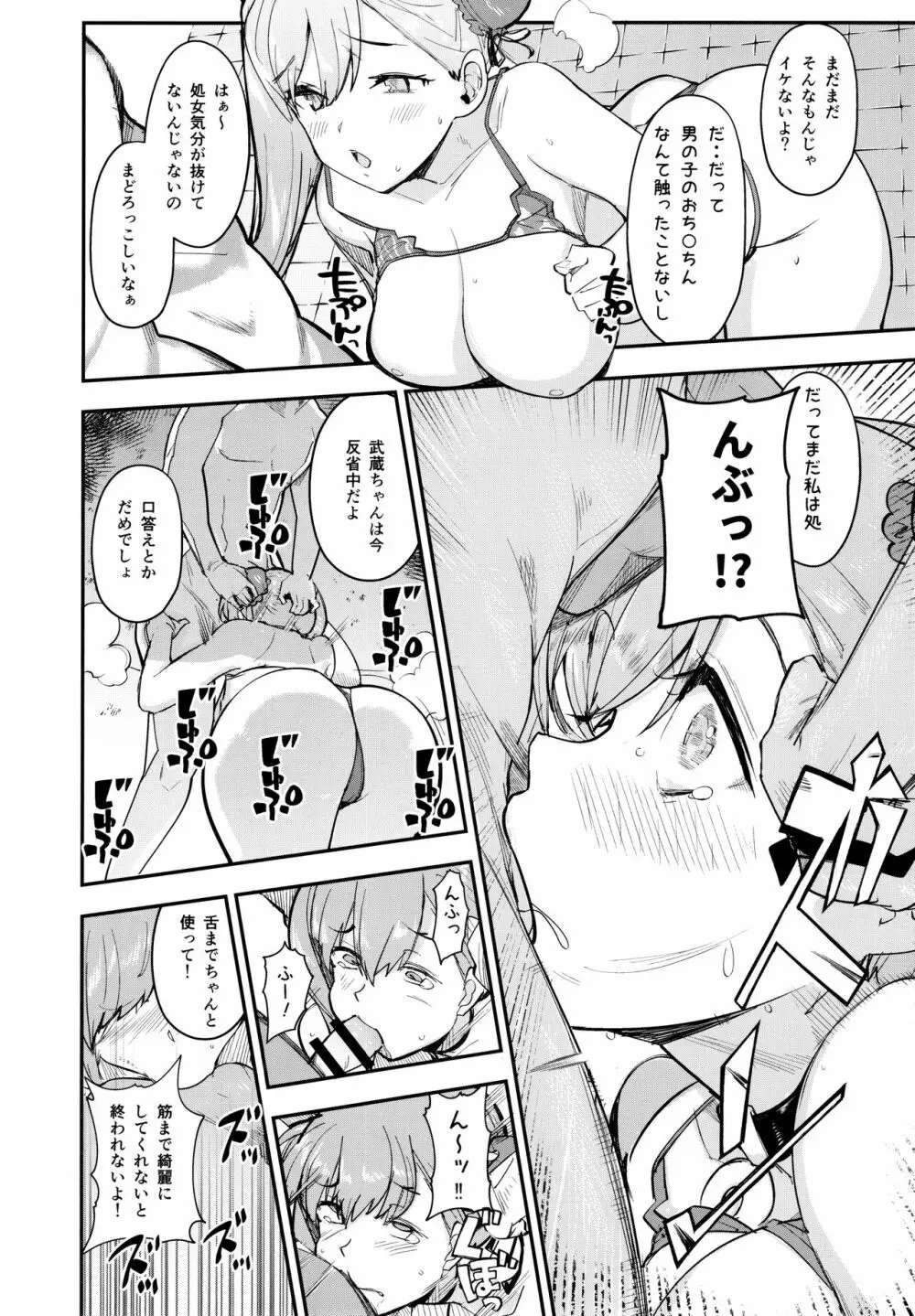 武×罰 Page.9