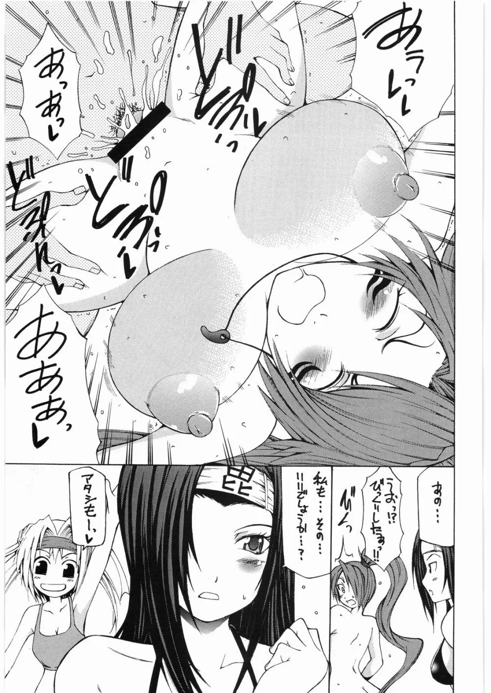 乙女ノ夏。 Page.18
