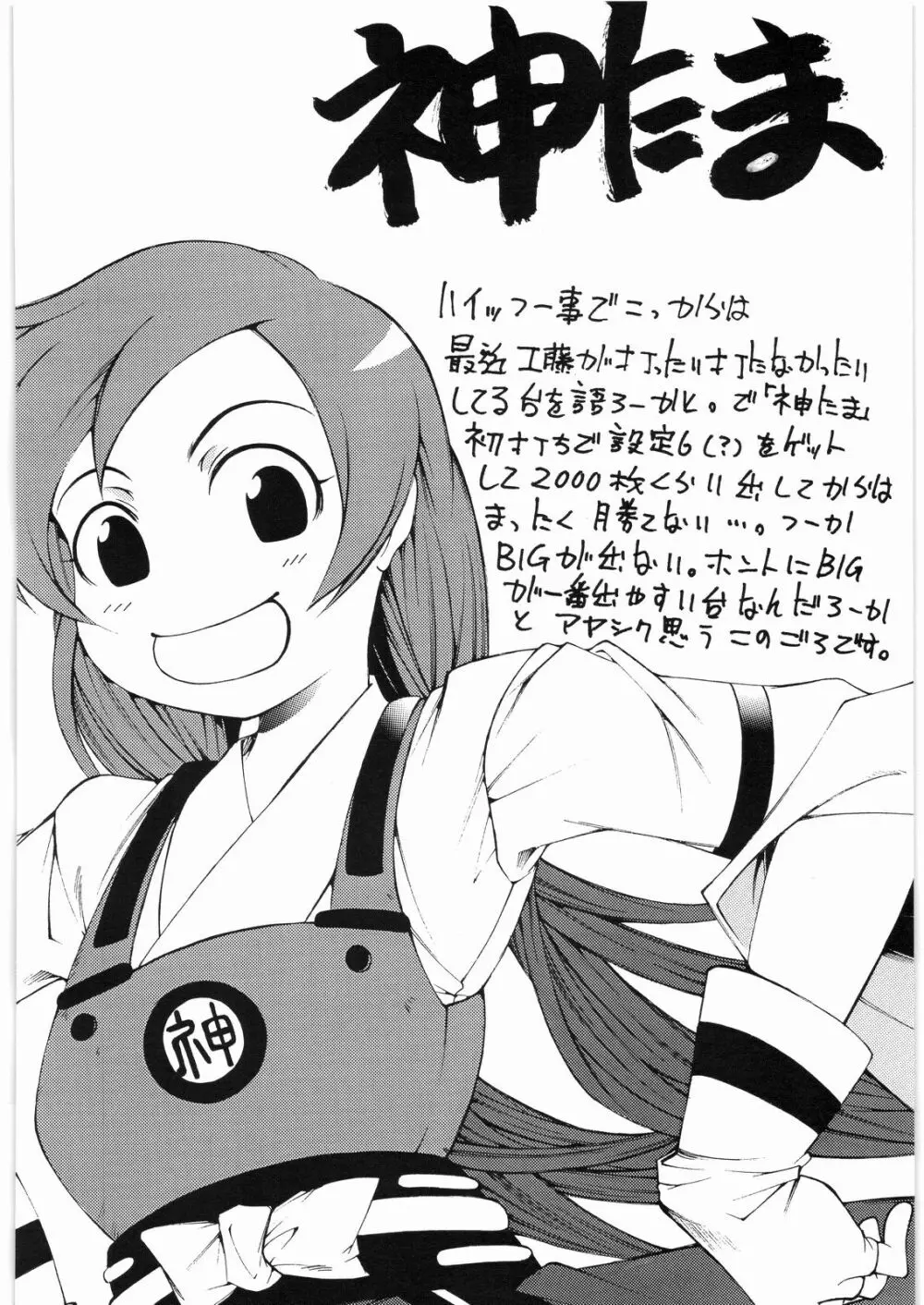 乙女ノ夏。 Page.27