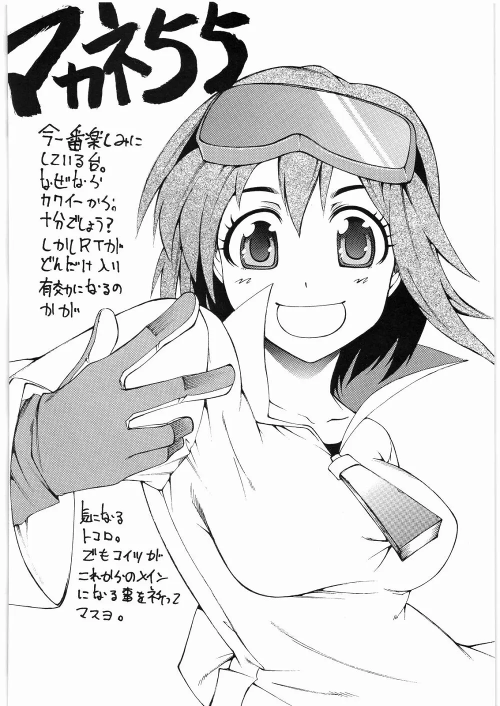 乙女ノ夏。 Page.31