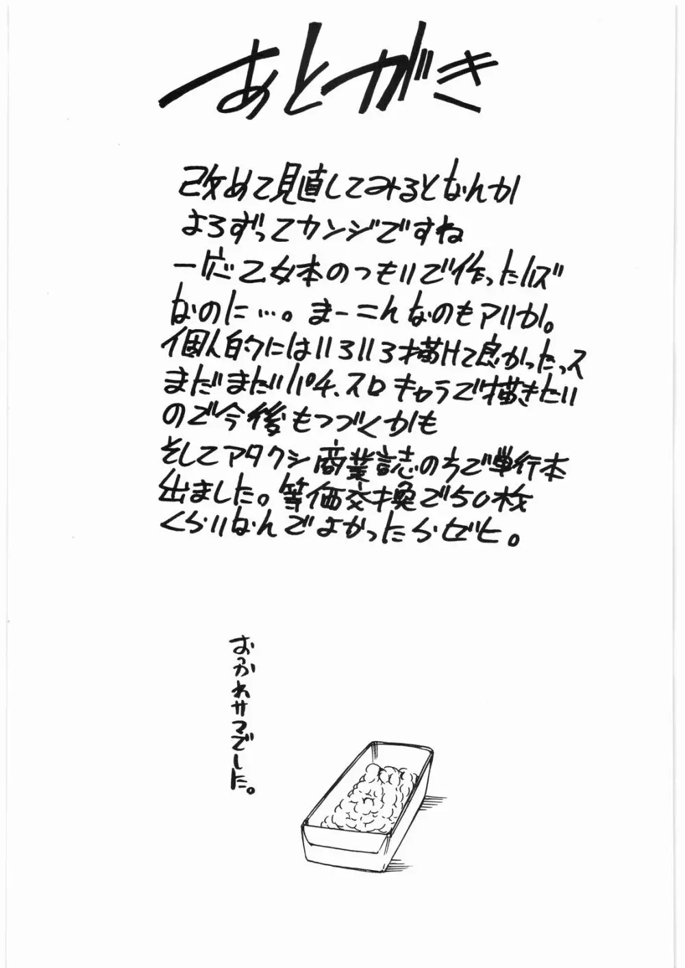 乙女ノ夏。 Page.32