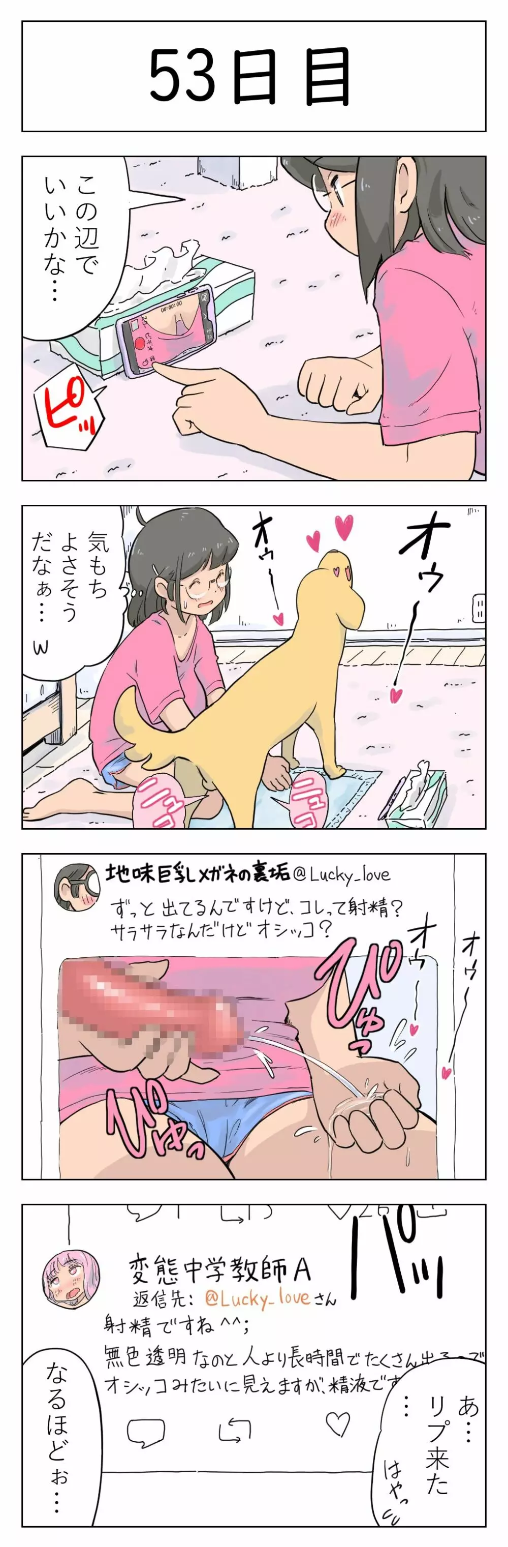 100日後に愛犬とセックスする地味巨乳メガネちゃん Page.54