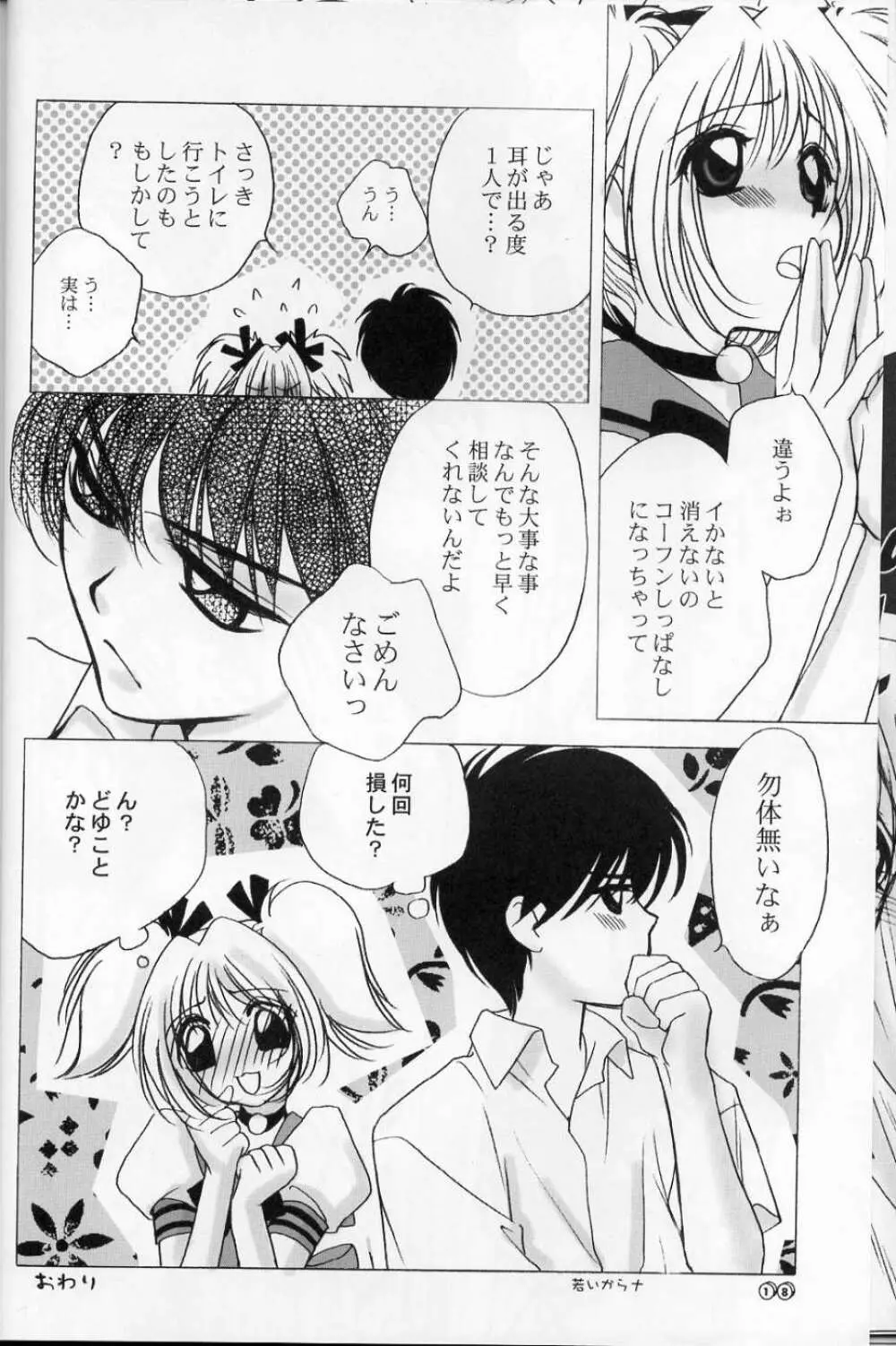 sweety Page.17