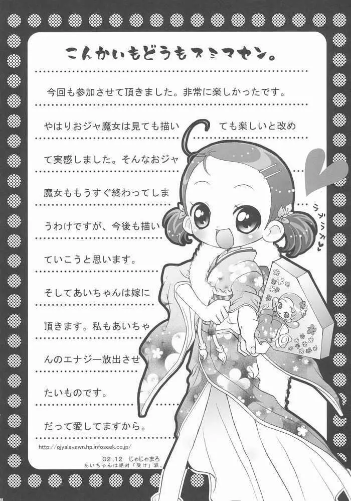 どれみパラダイス9 Page.29
