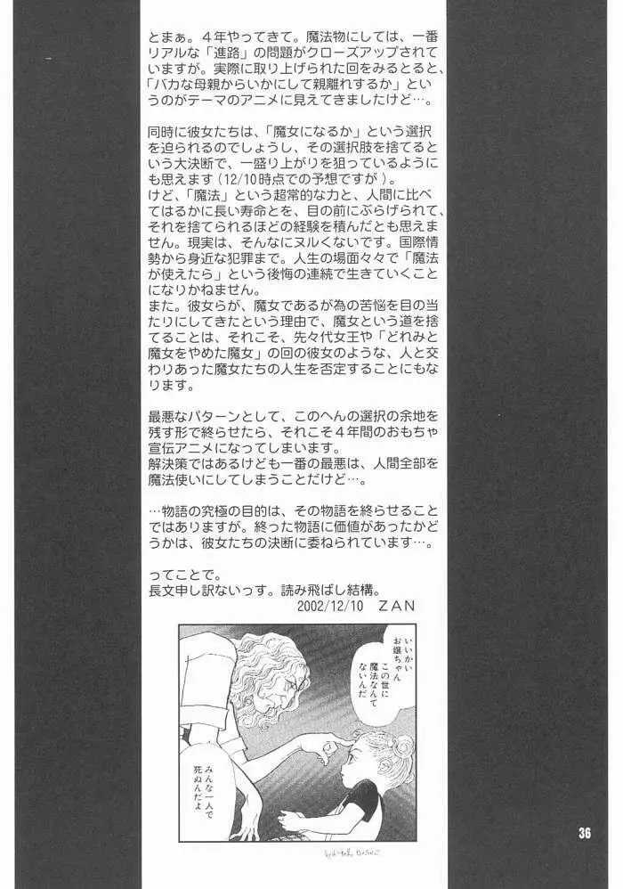 どれみパラダイス9 Page.37