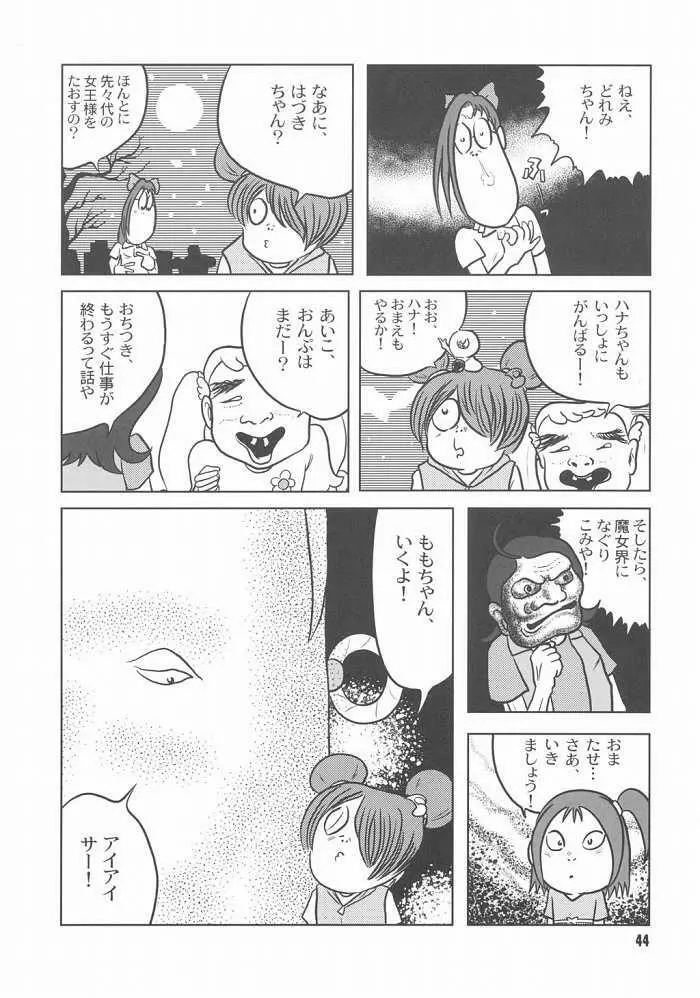 どれみパラダイス9 Page.45