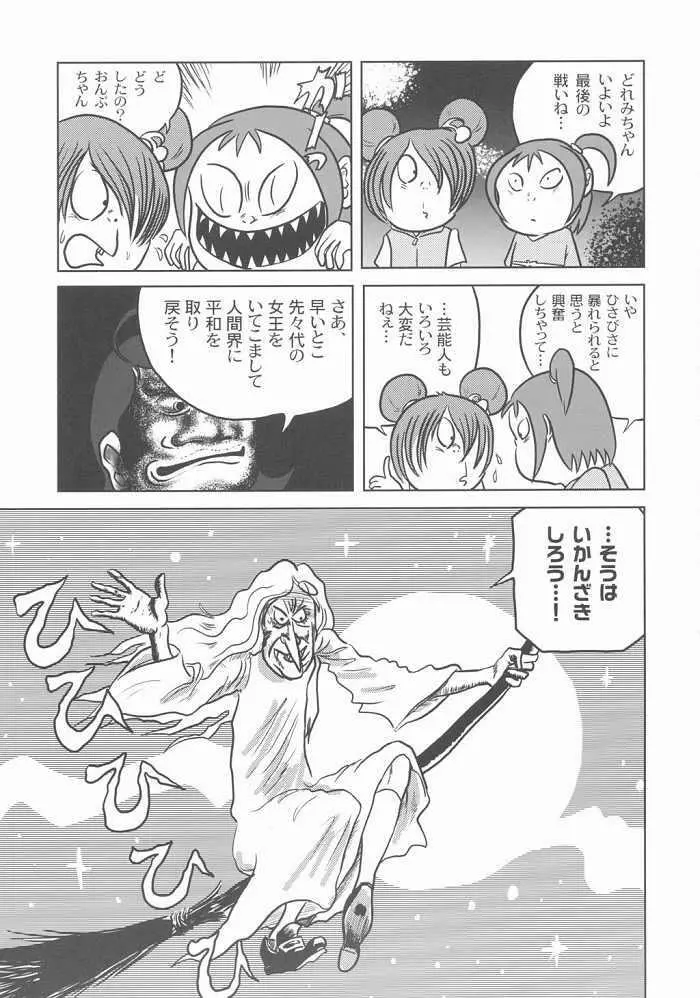 どれみパラダイス9 Page.46