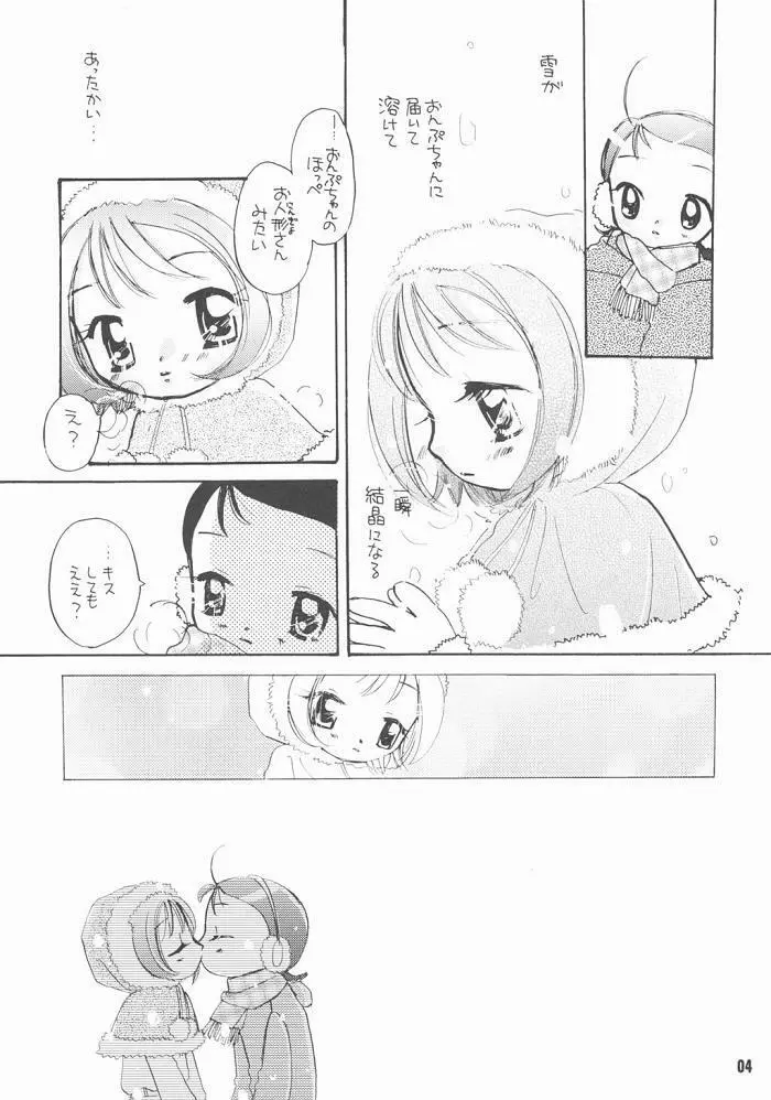 どれみパラダイス9 Page.5