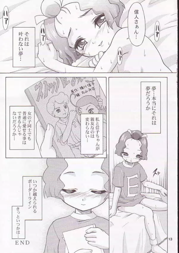 どれみほ Page.12