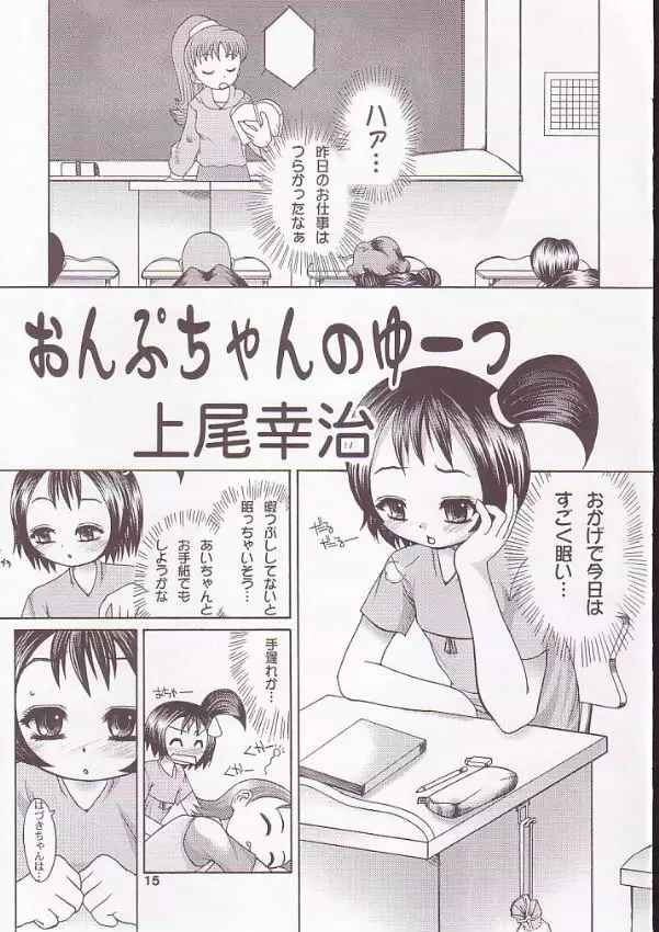どれみほ Page.14