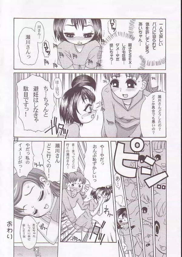 どれみほ Page.21