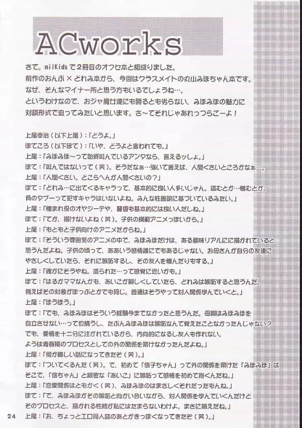 どれみほ Page.23