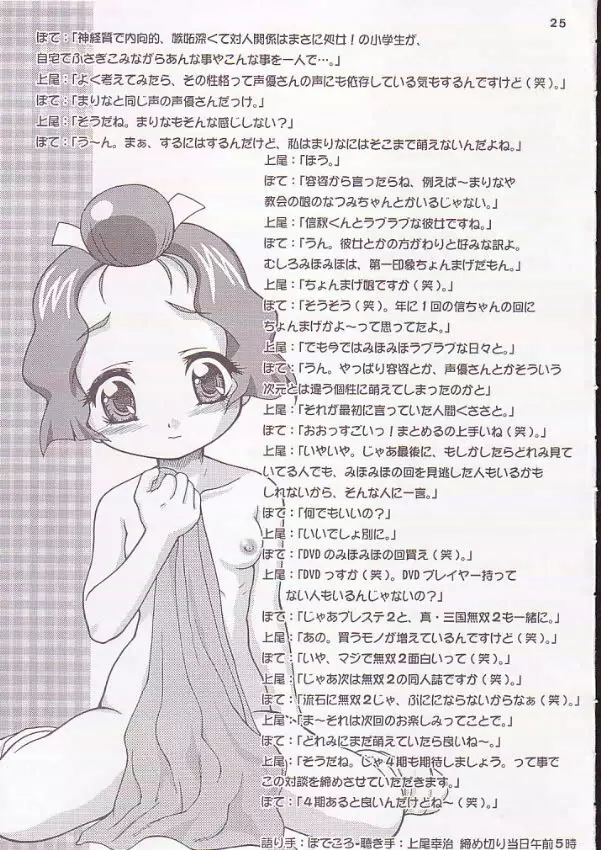 どれみほ Page.24