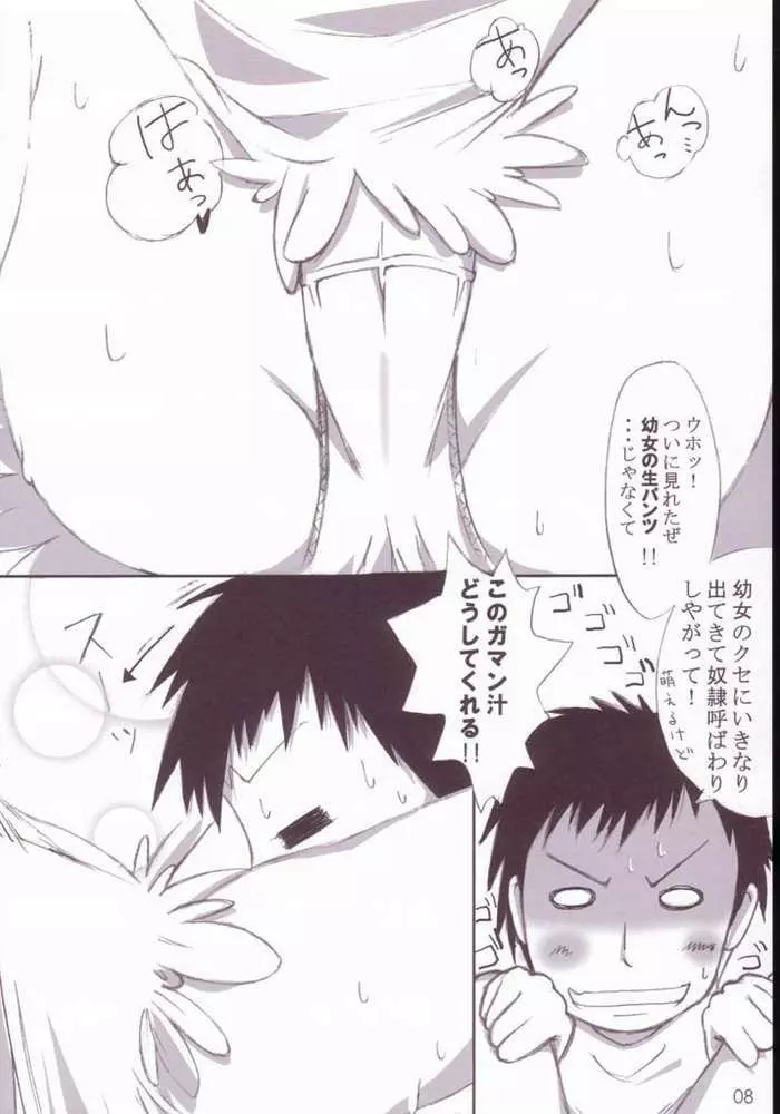 ようじえる本 Page.8