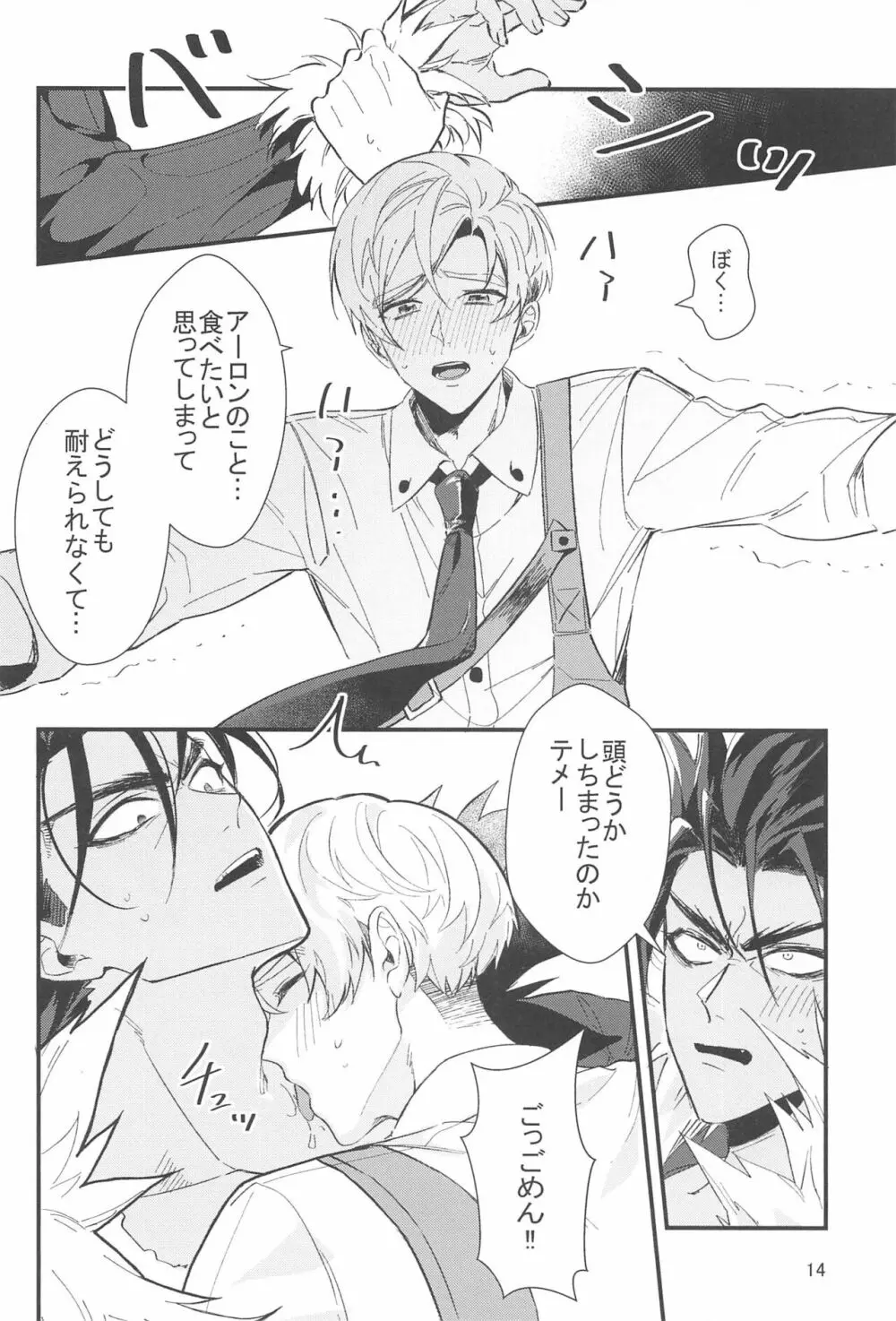 ケーキ食べていい? Page.13