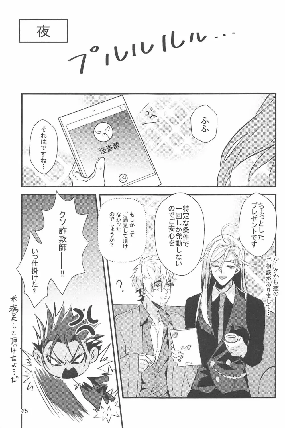 ケーキ食べていい? Page.24