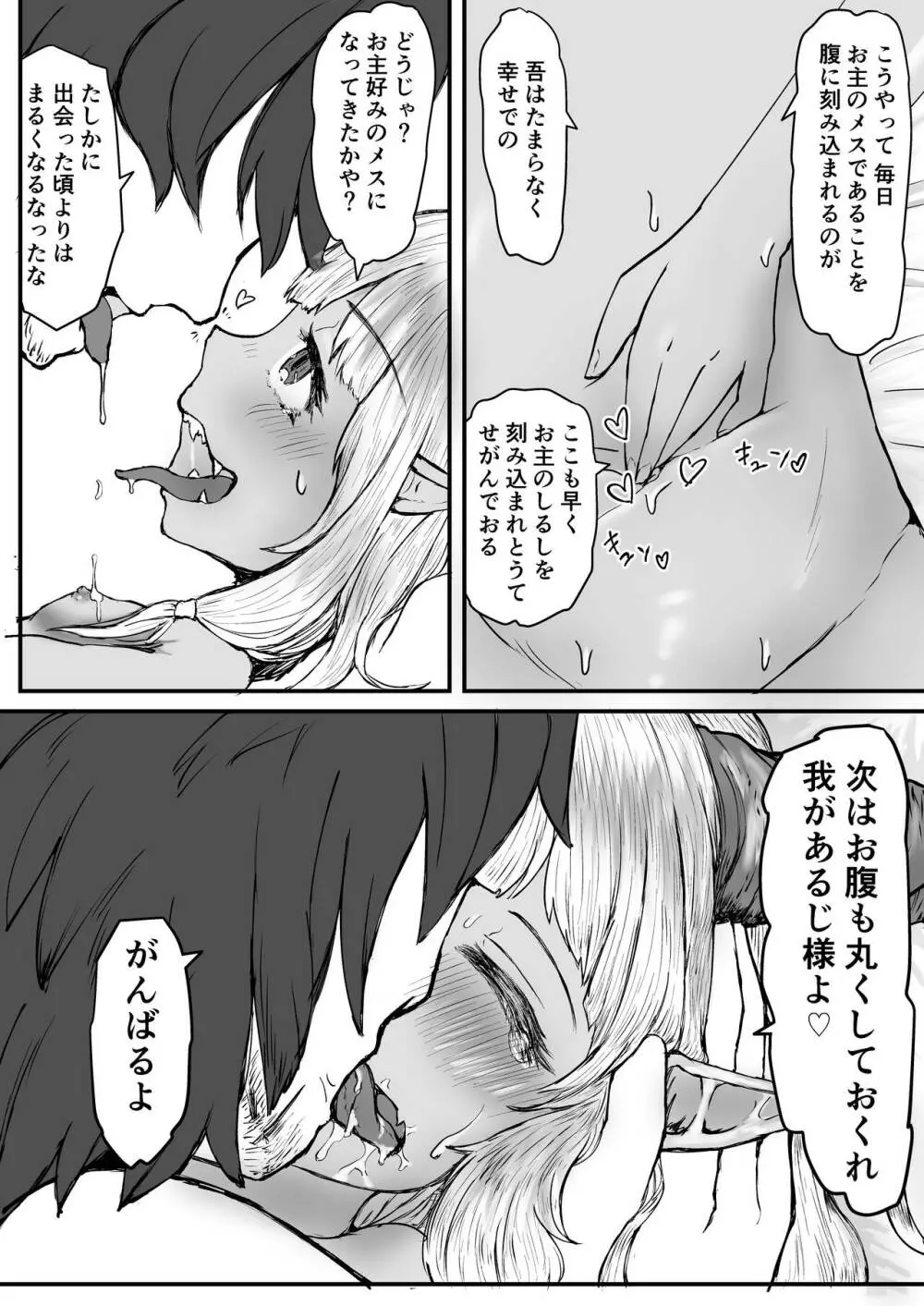 龍ノ堕トシゴ 2 Page.6