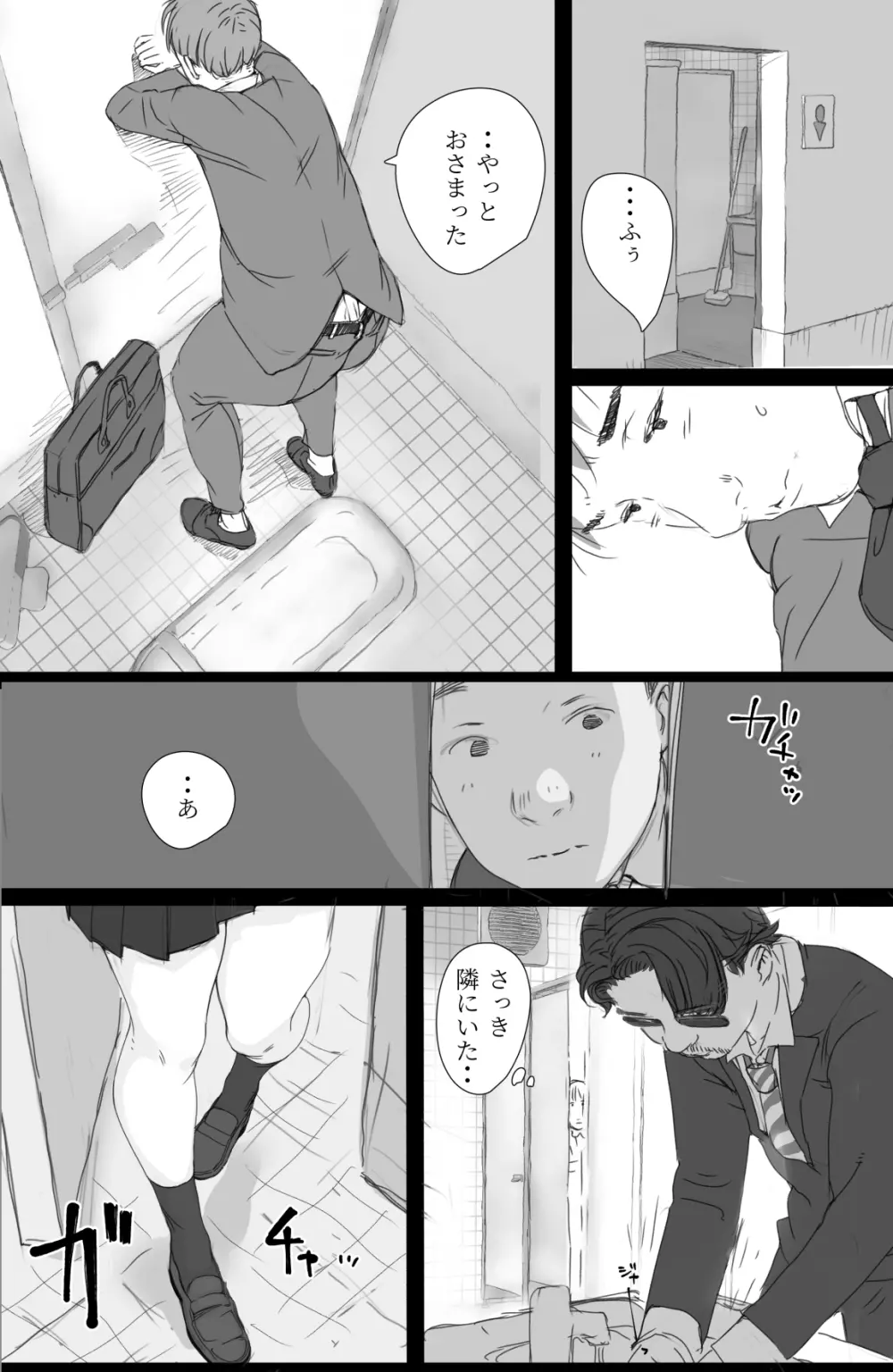 通勤電車でおっぱいを見せにくる娘がいて困ってます Page.5