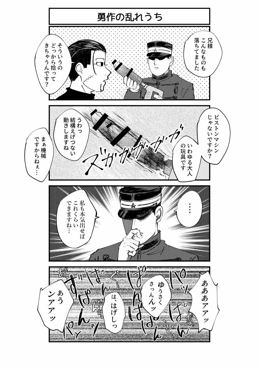 はれのちモザイク Page.20