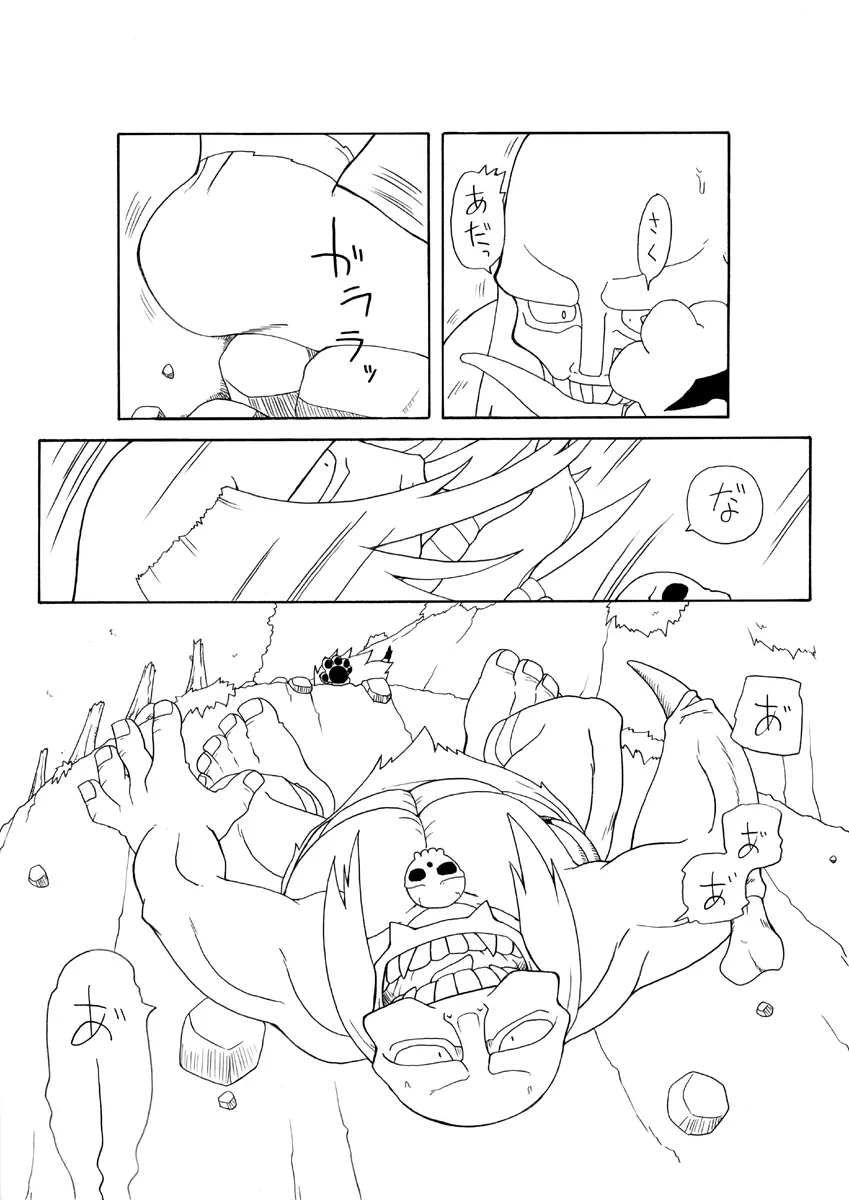 鬼拡弐 Page.15
