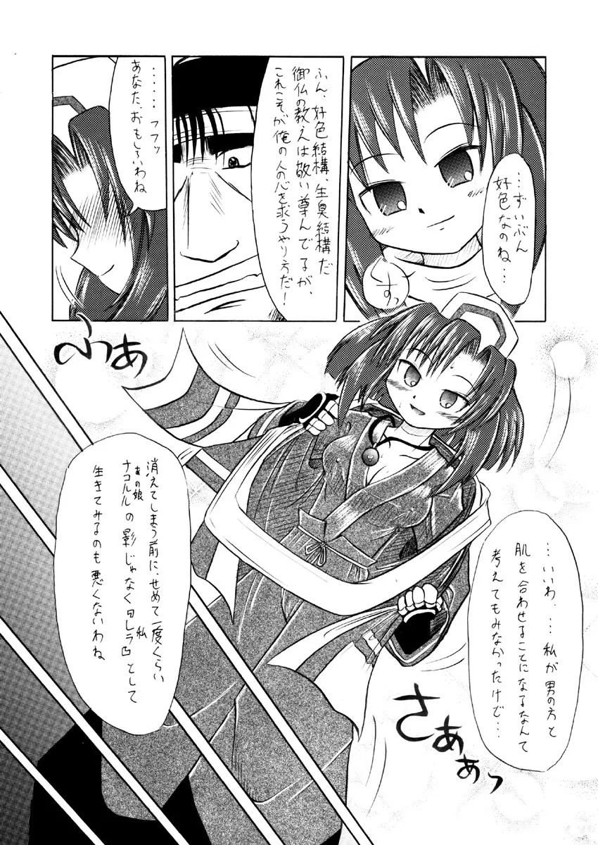 鬼拡弐 Page.21